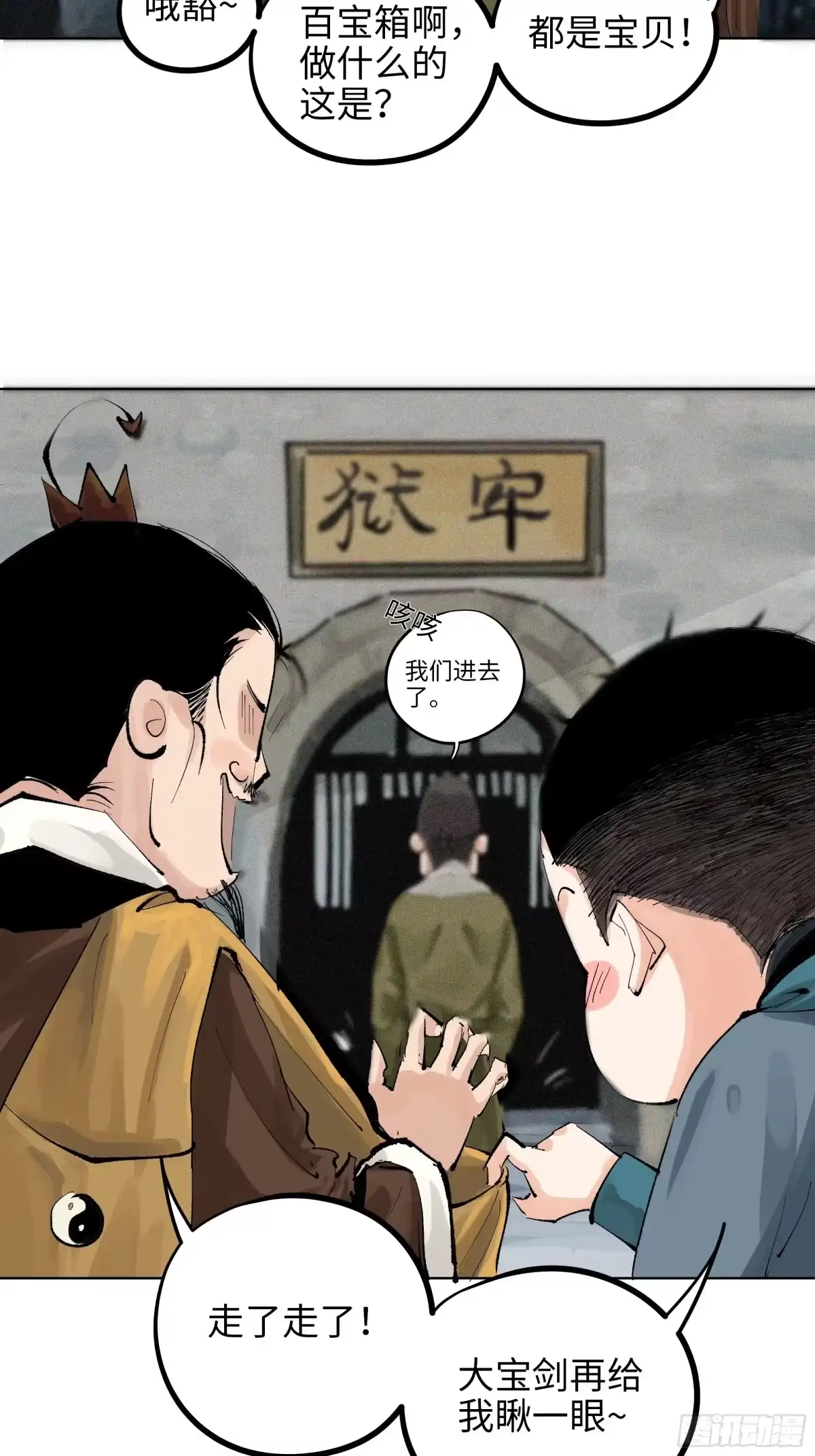 《白骨大圣》014胭脂香粉 第4页