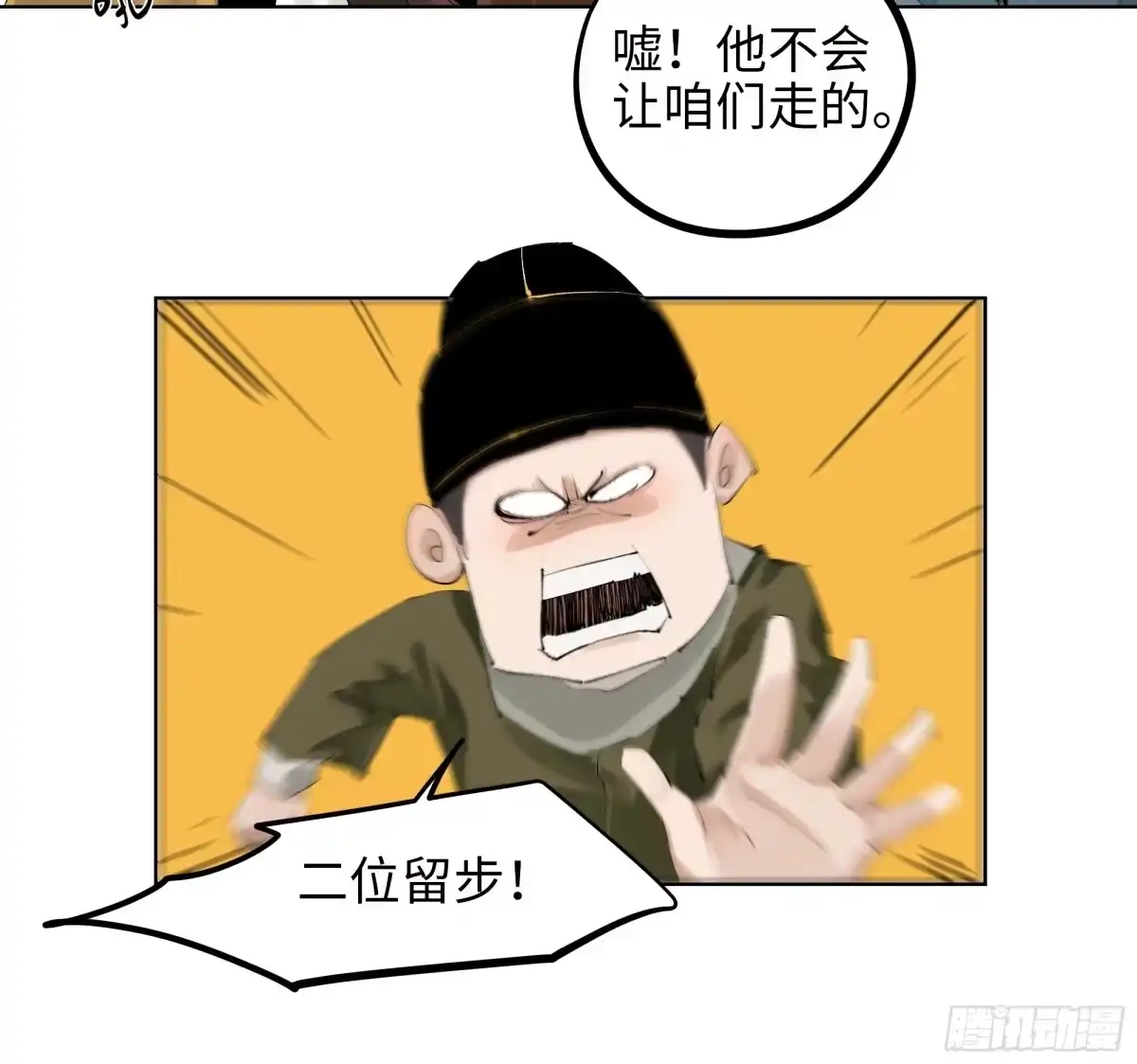 《白骨大圣》014胭脂香粉 第24页