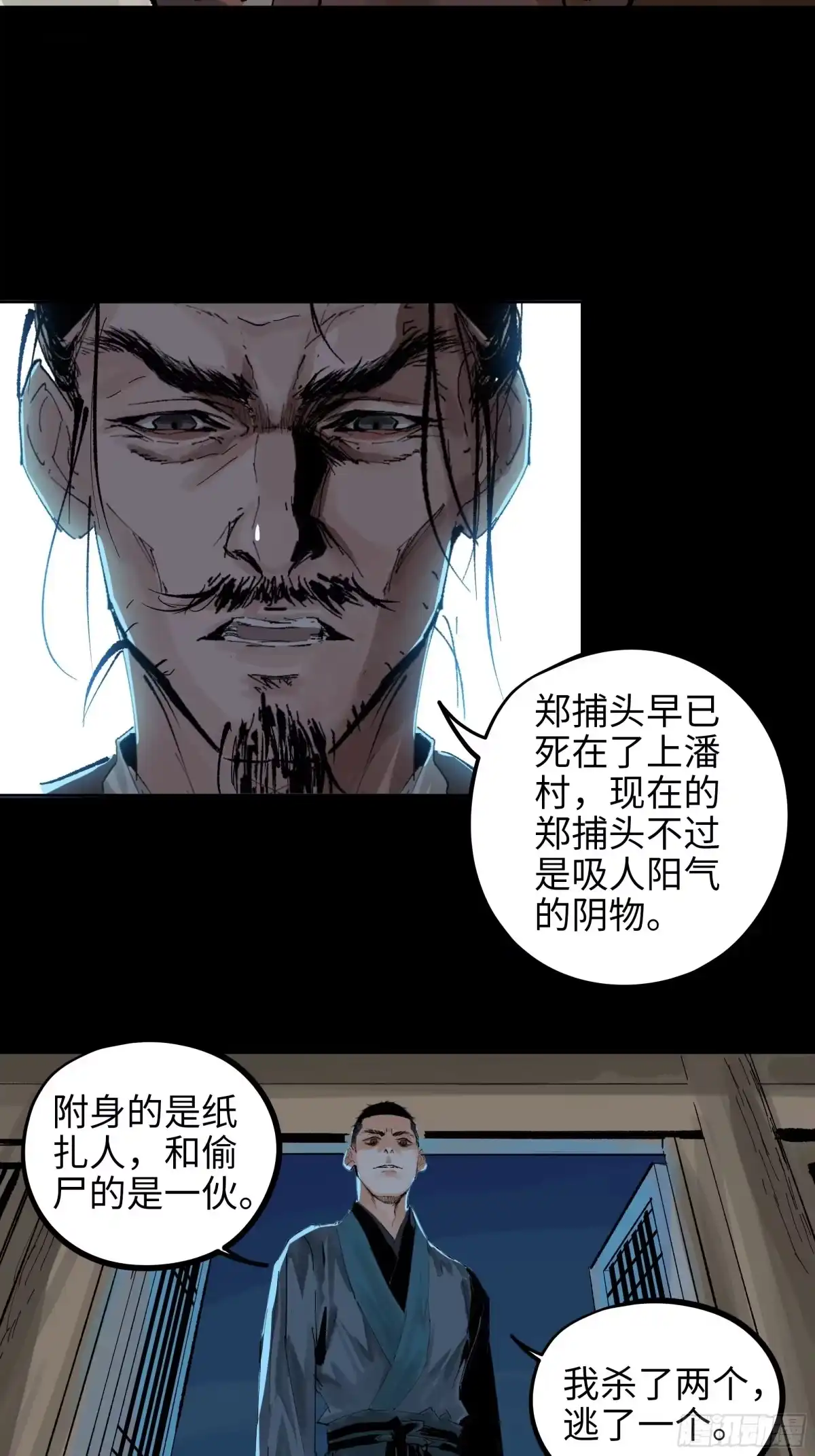 《白骨大圣》015趁你病，要你命 第33页