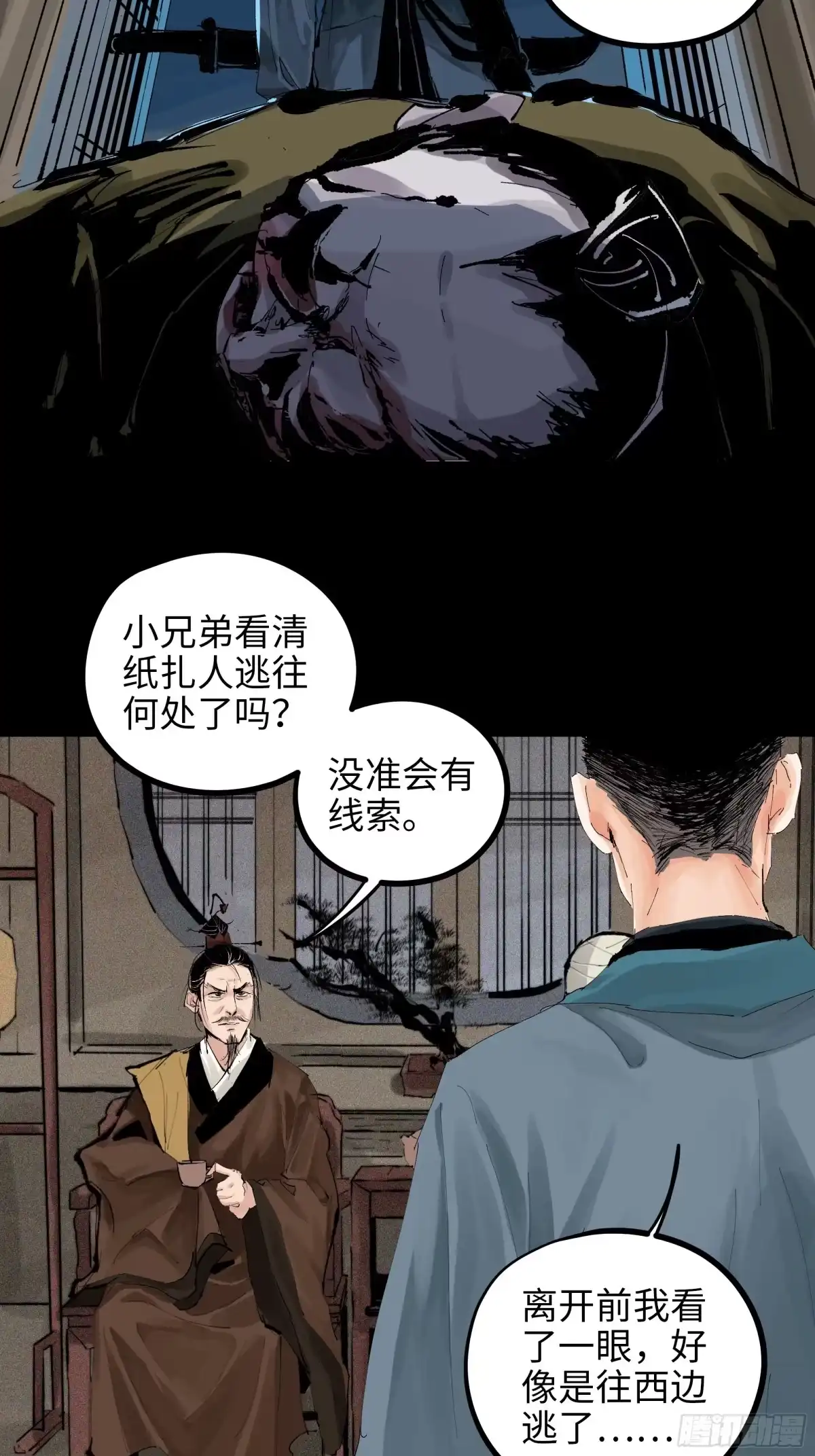 《白骨大圣》015趁你病，要你命 第34页