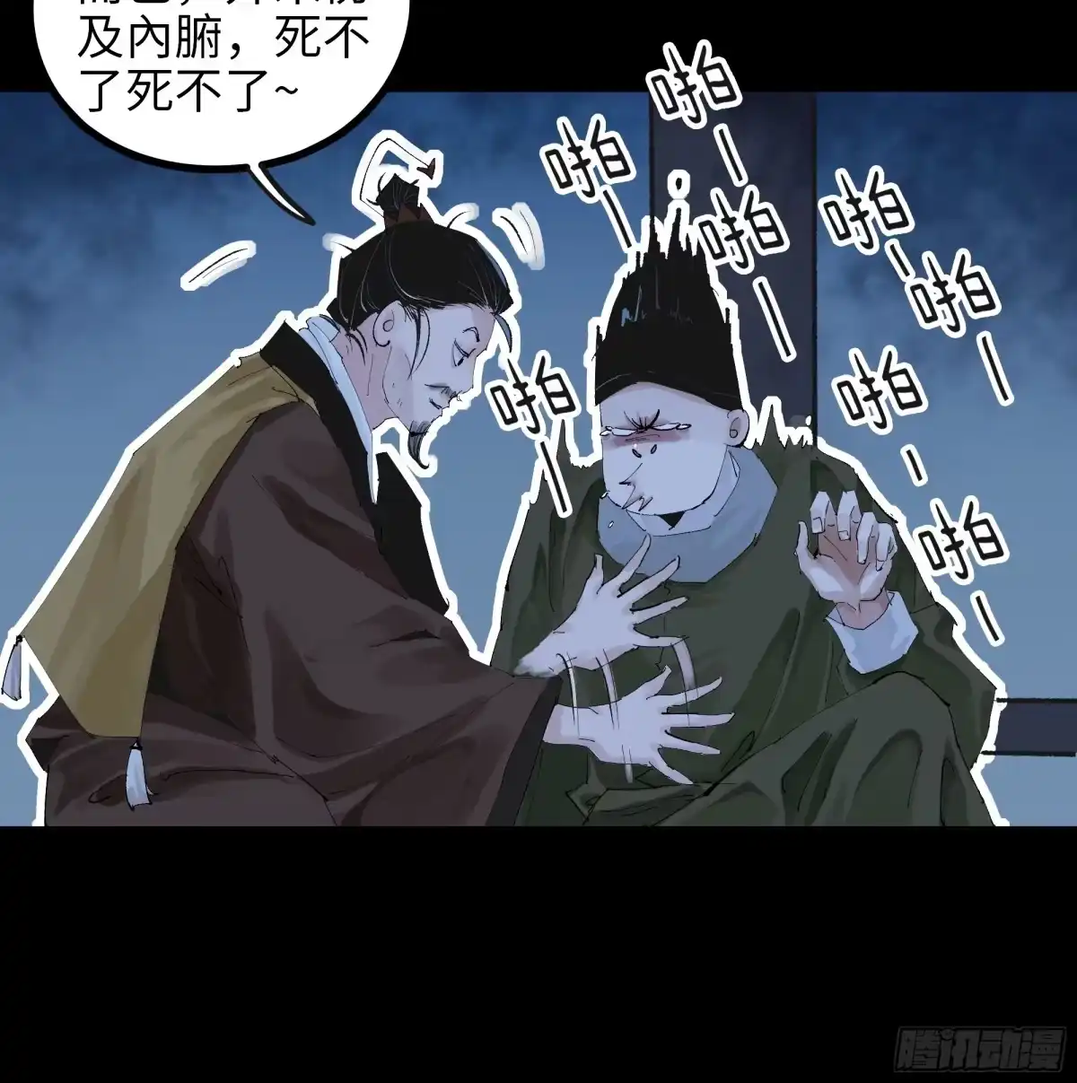 《白骨大圣》015趁你病，要你命 第7页