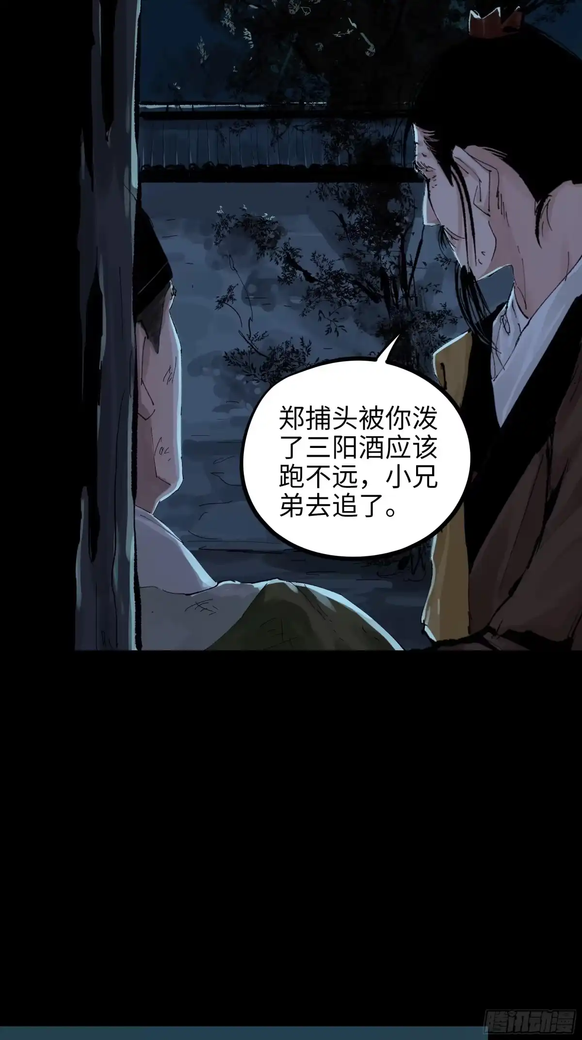 《白骨大圣》015趁你病，要你命 第9页