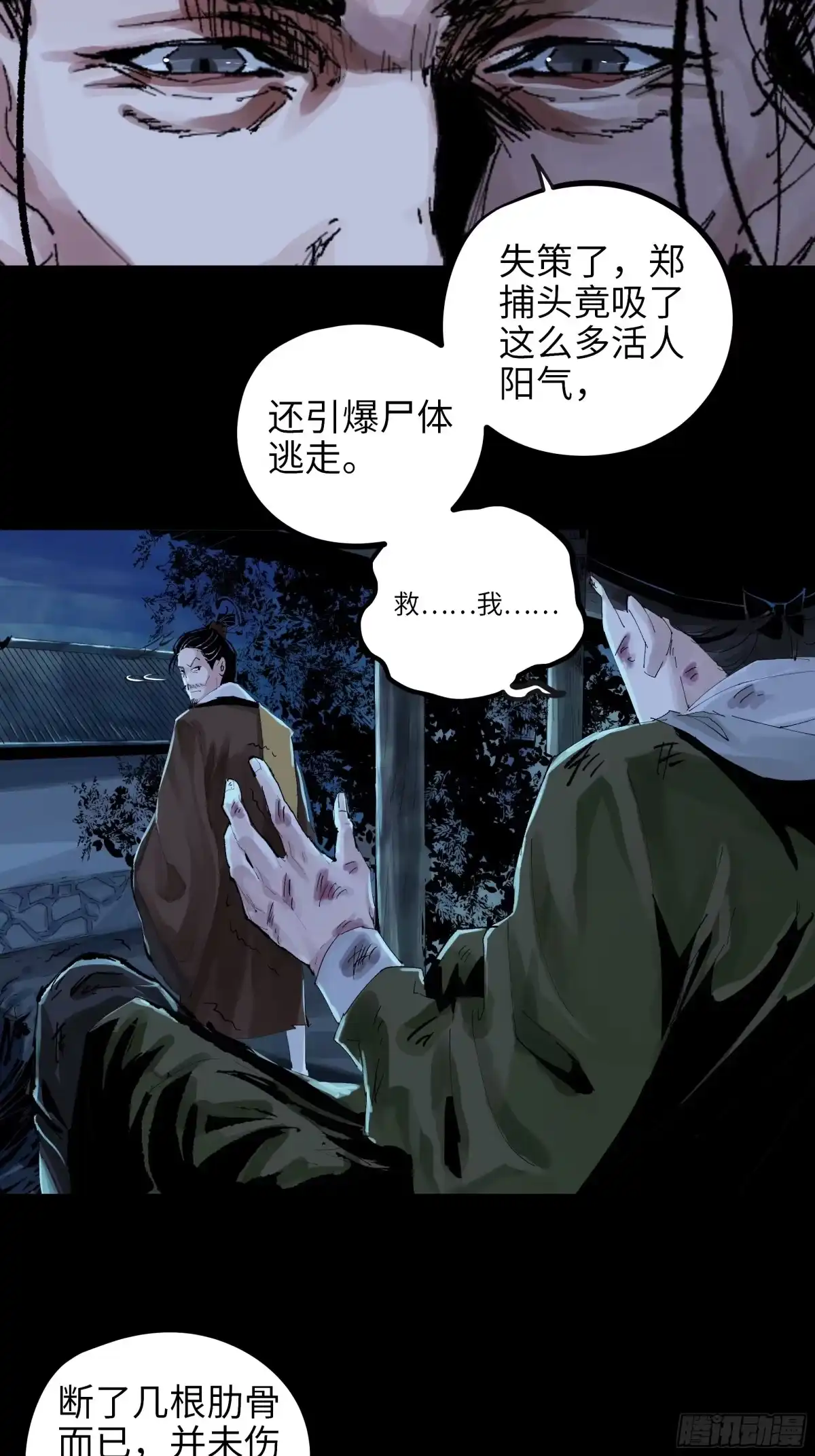 《白骨大圣》015趁你病，要你命 第6页