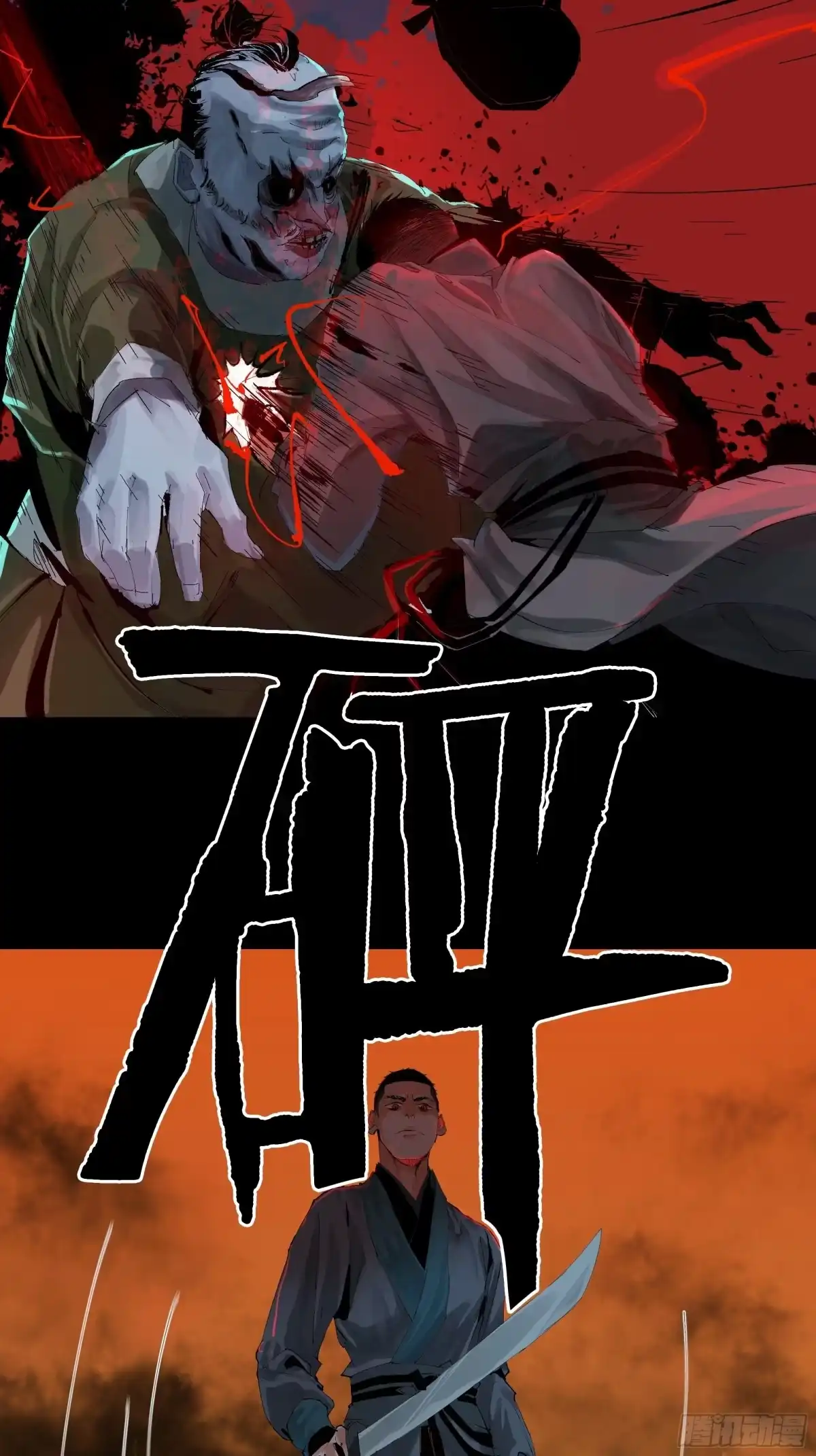 《白骨大圣》015趁你病，要你命 第16页