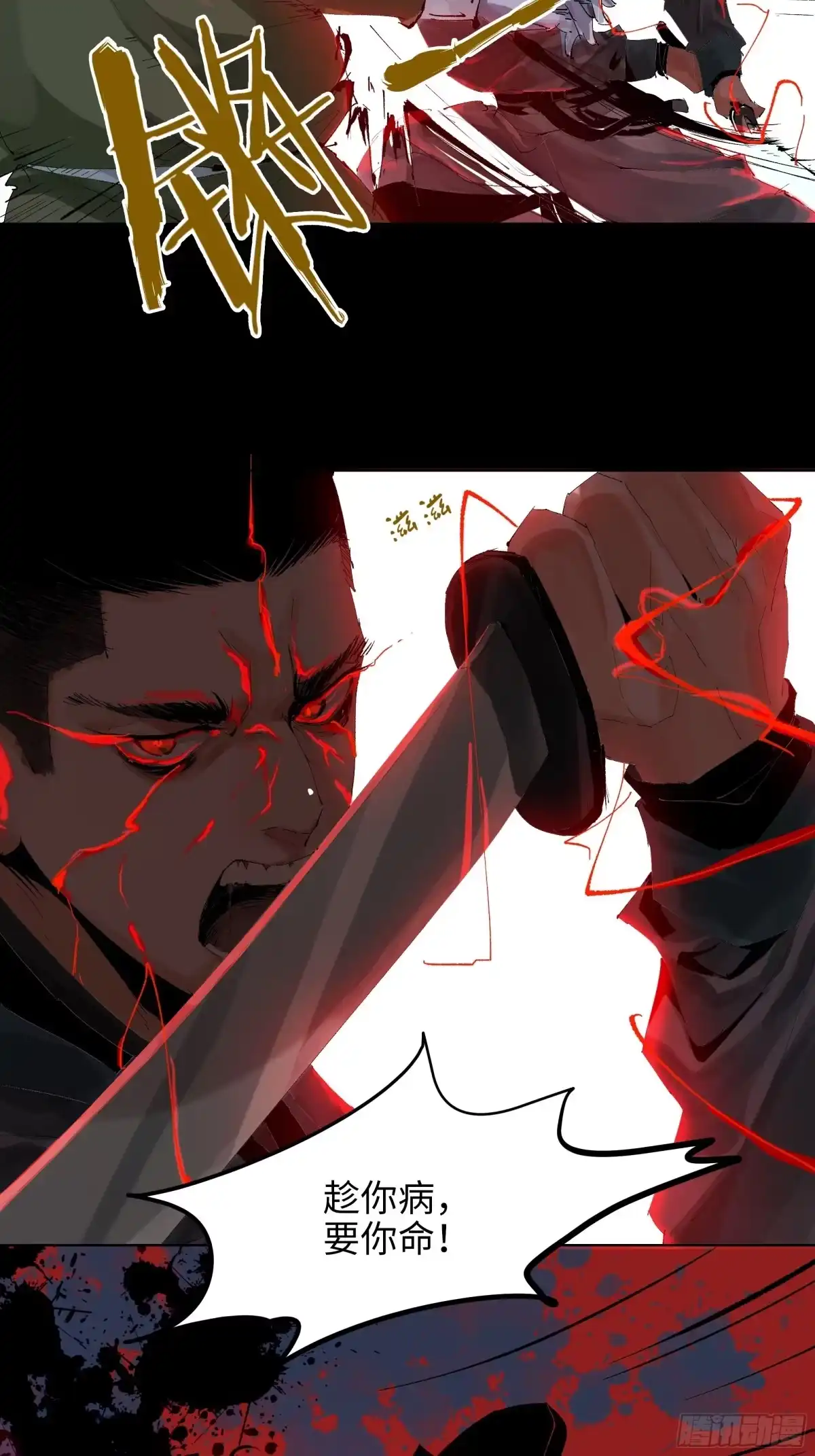 《白骨大圣》015趁你病，要你命 第15页
