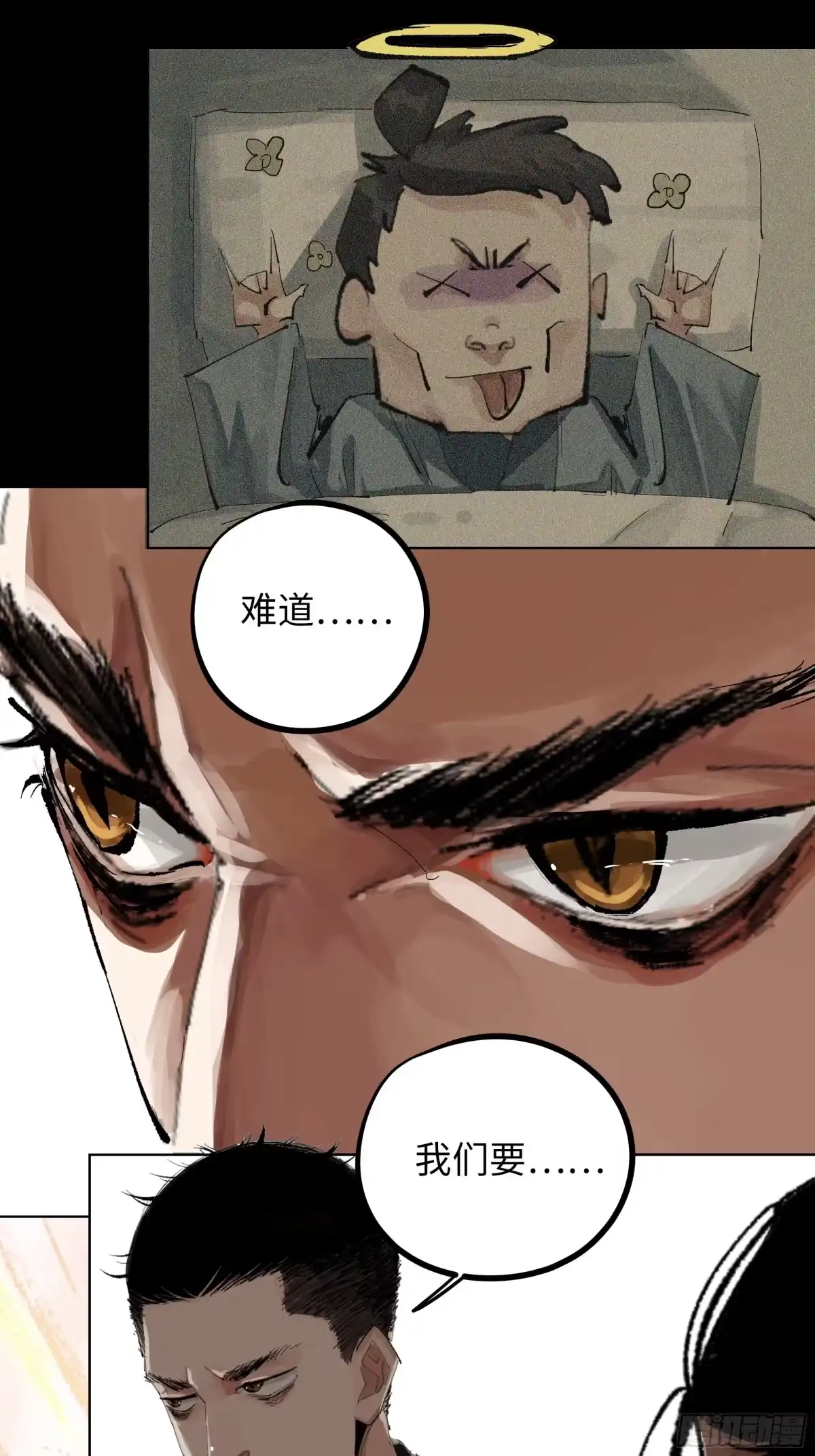 《白骨大圣》016阴镖 第33页