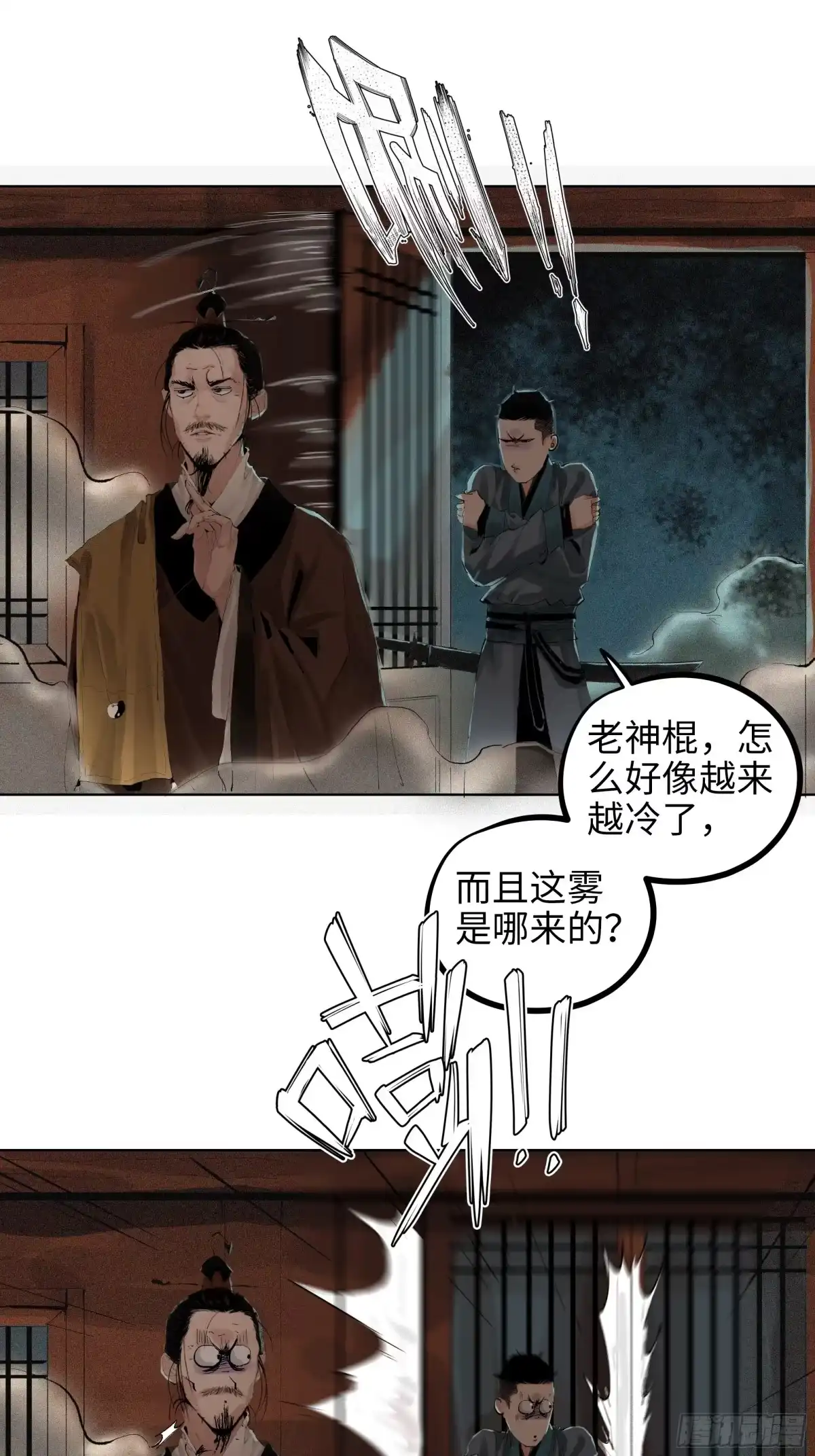 《白骨大圣》016阴镖 第23页