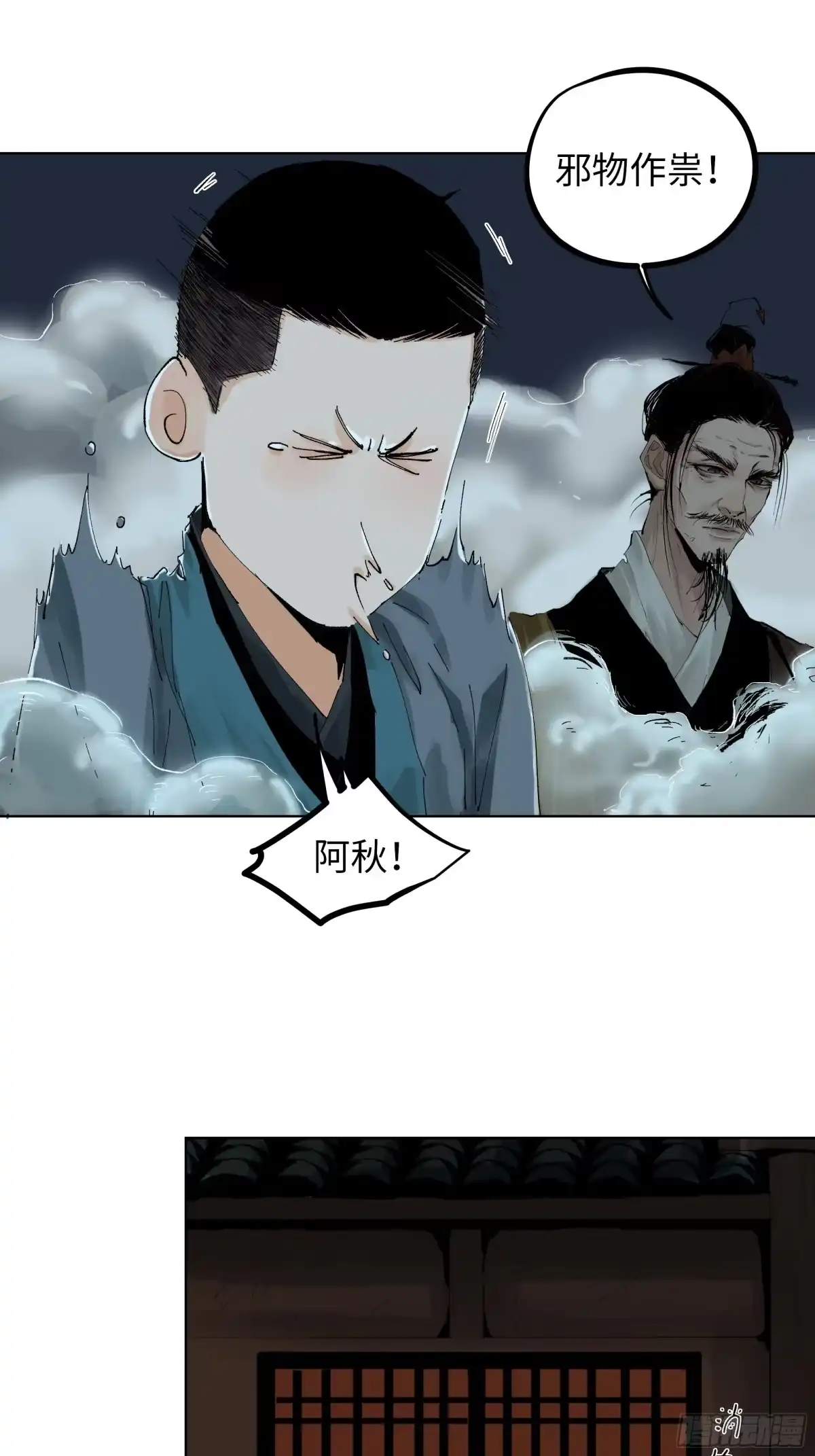 《白骨大圣》016阴镖 第18页