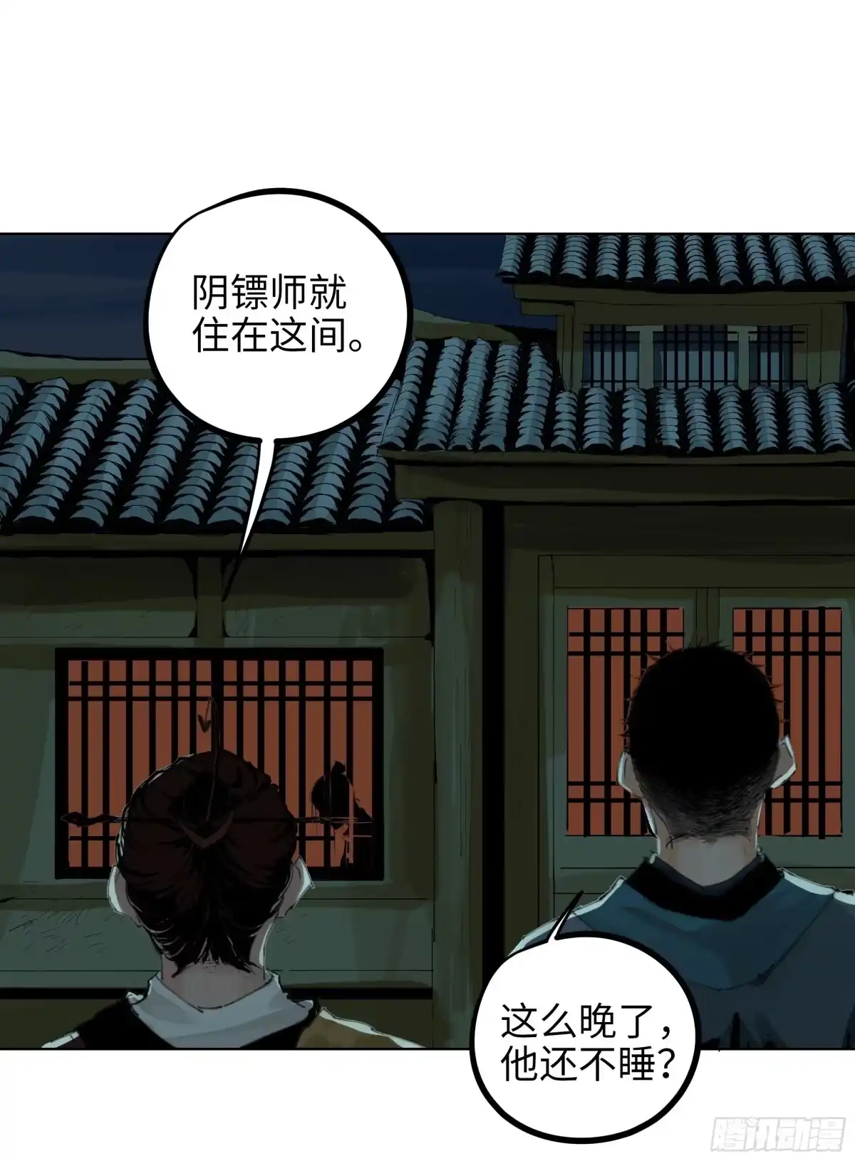 《白骨大圣》016阴镖 第12页