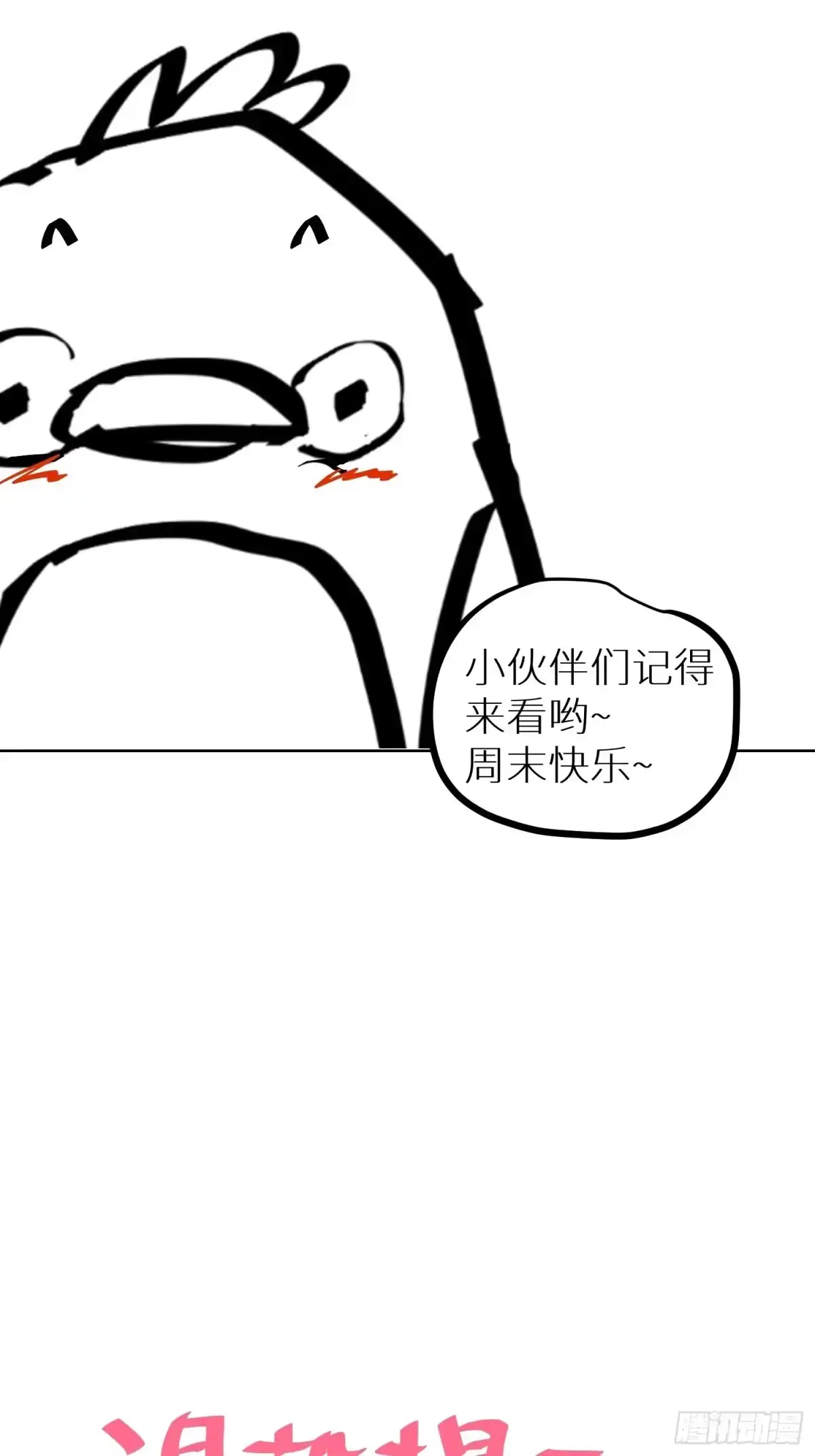 《白骨大圣》016阴镖 第37页