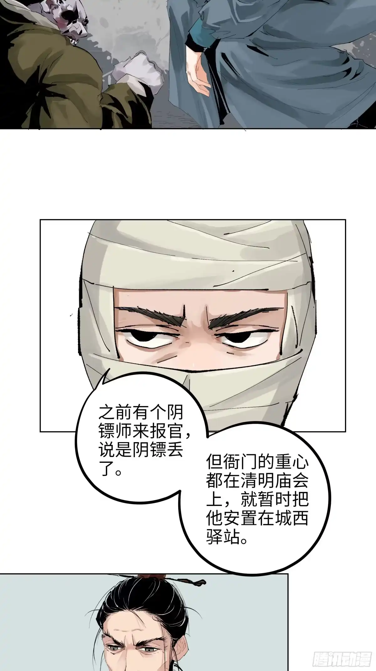 《白骨大圣》016阴镖 第5页