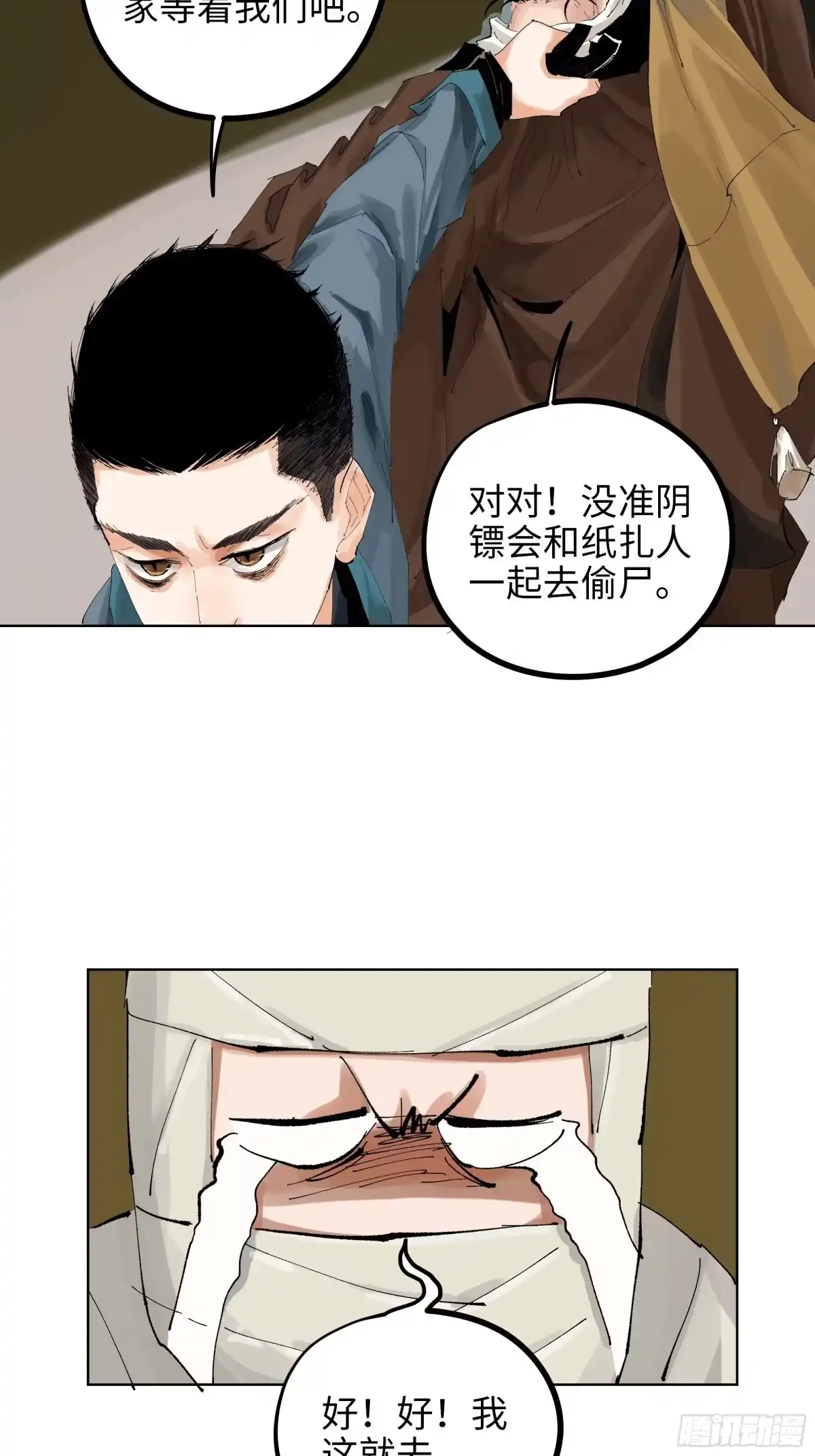 《白骨大圣》016阴镖 第10页