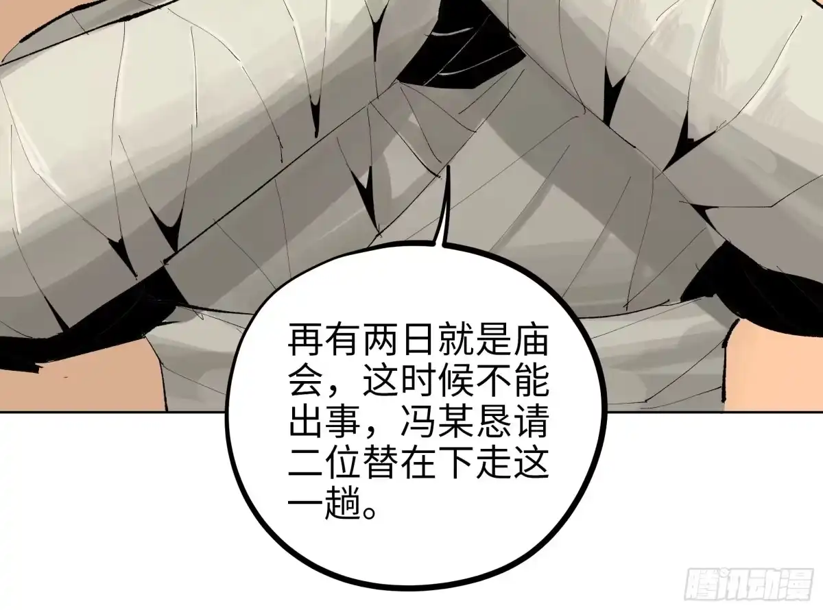 《白骨大圣》016阴镖 第7页
