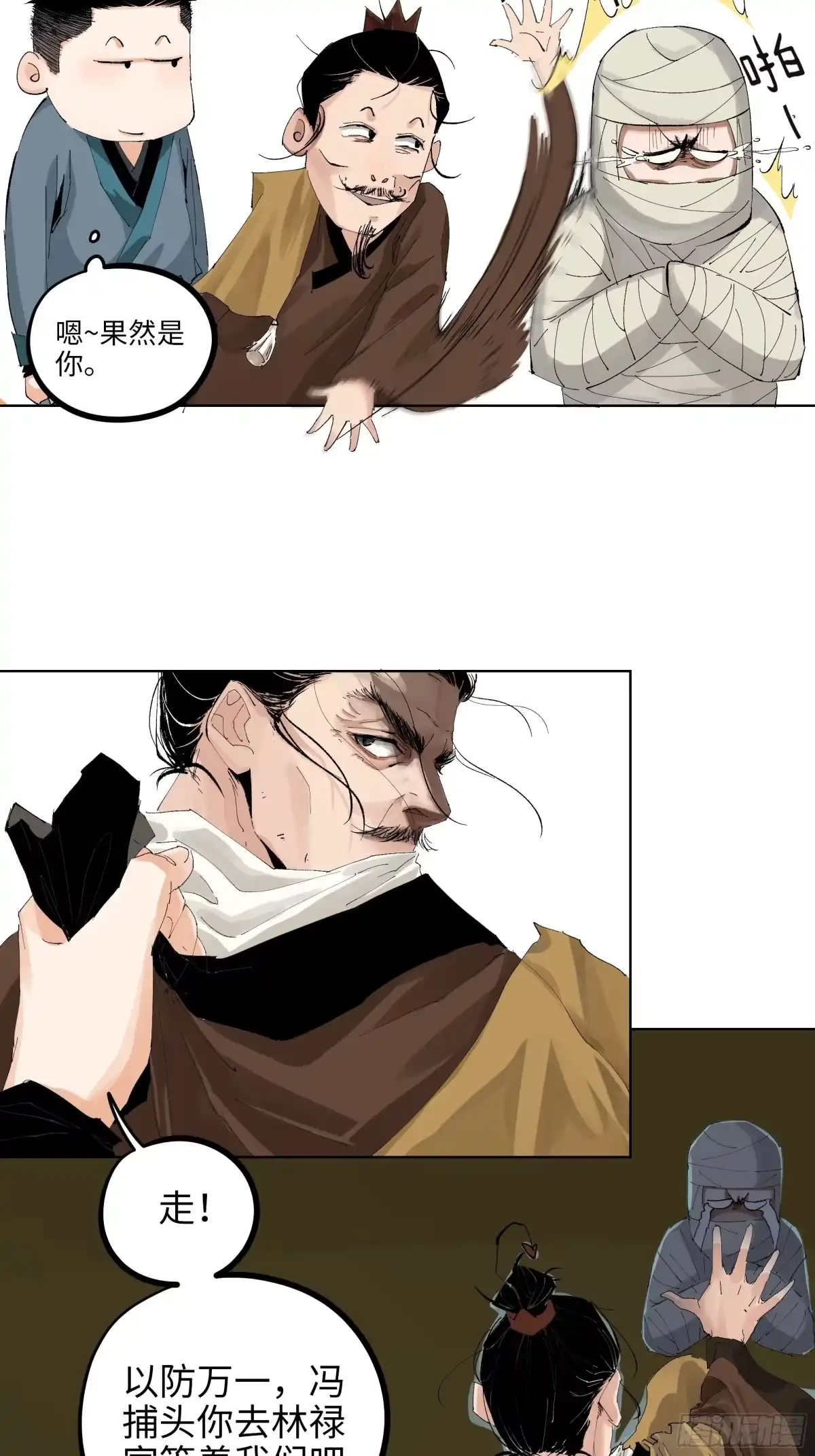 《白骨大圣》016阴镖 第9页