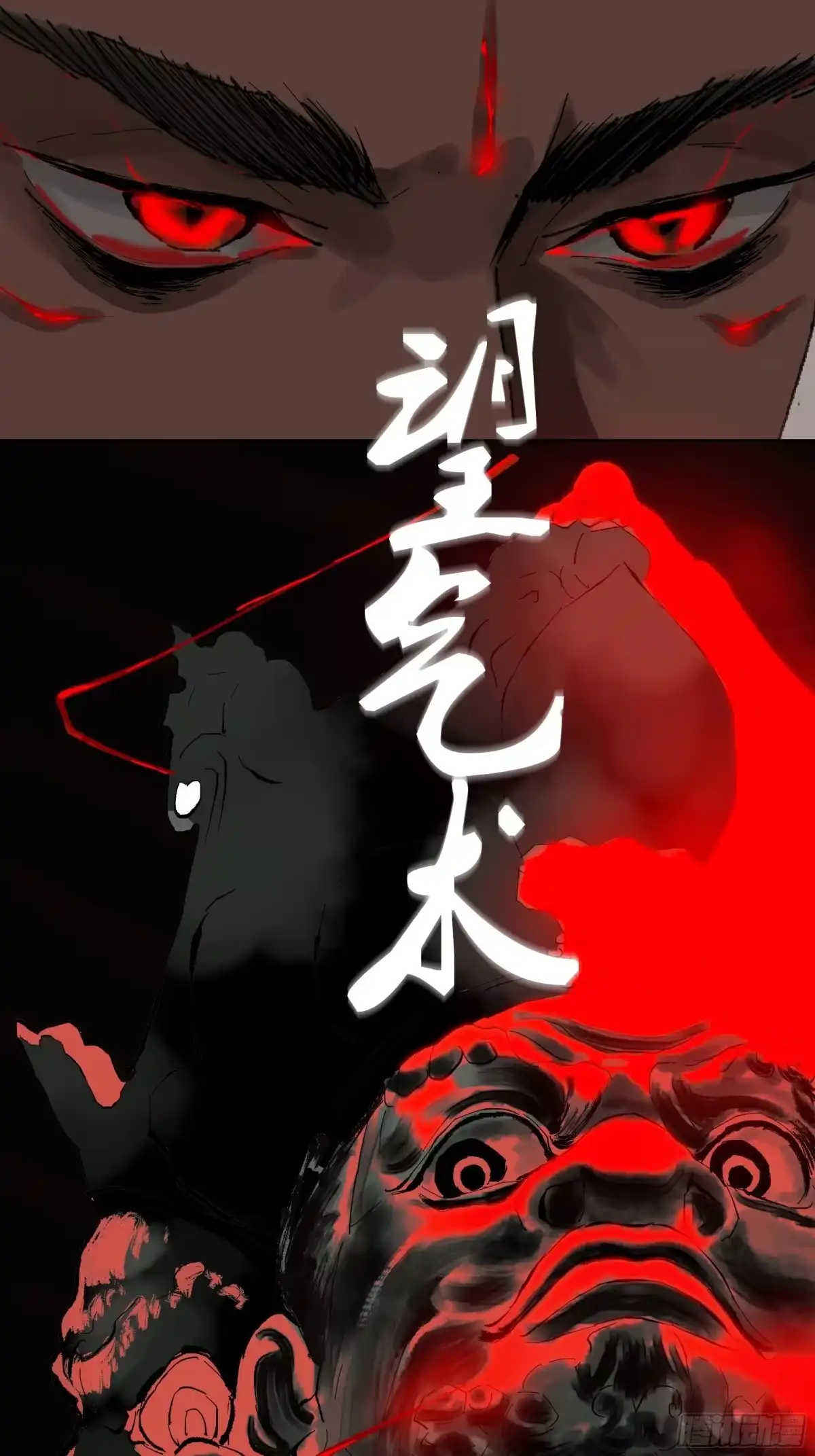 《白骨大圣》016阴镖 第14页