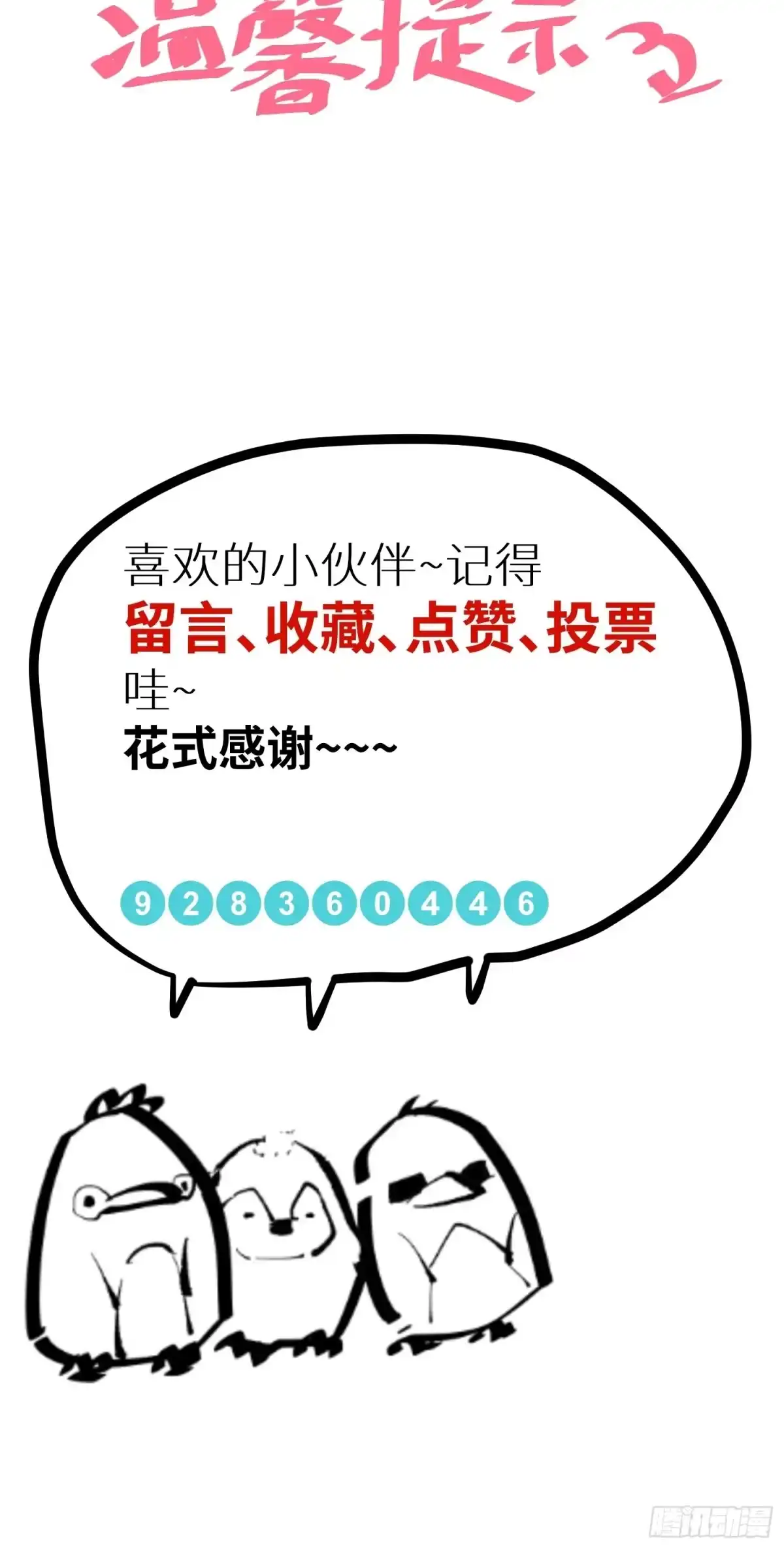 《白骨大圣》016阴镖 第38页