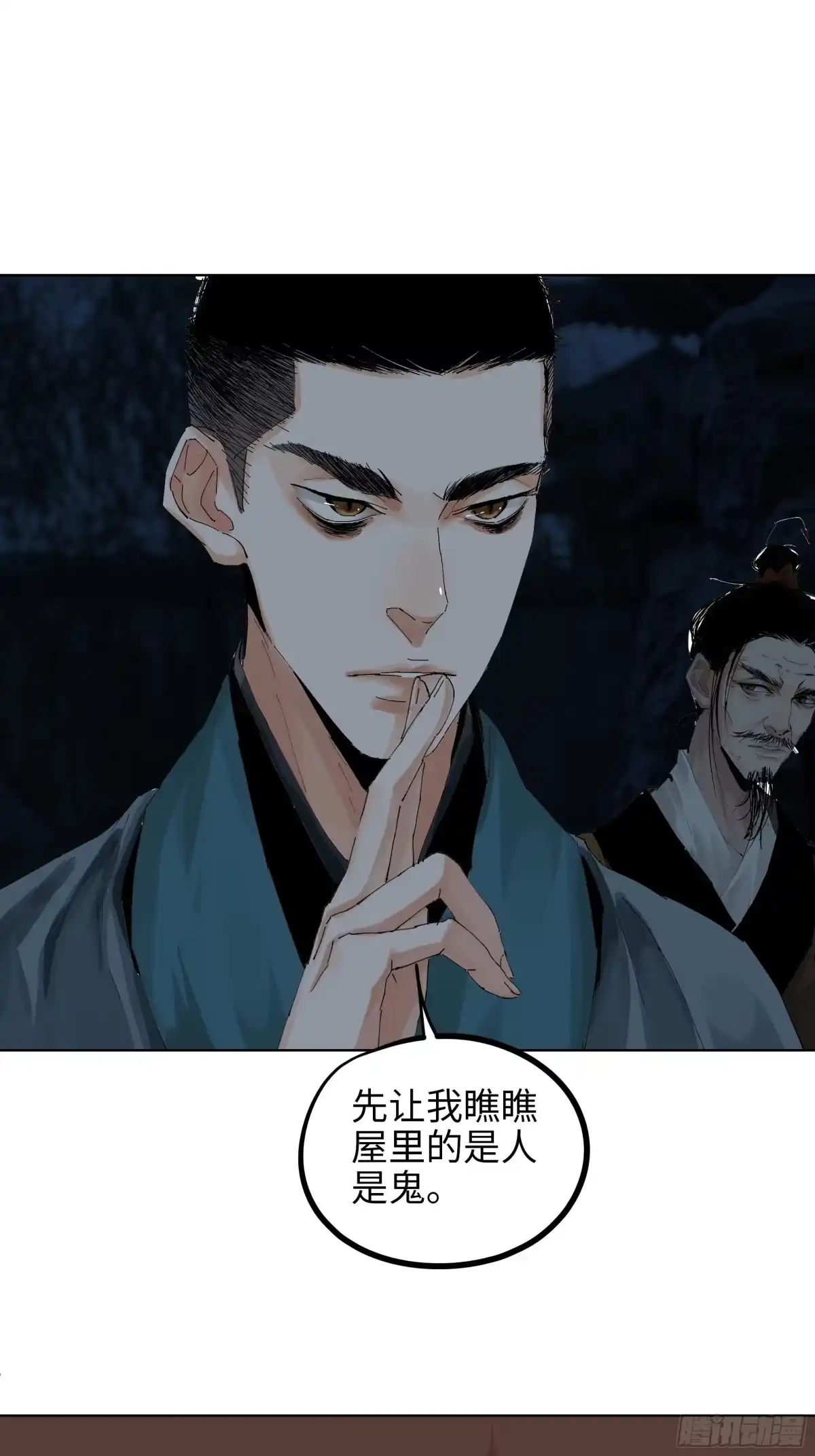 《白骨大圣》016阴镖 第13页
