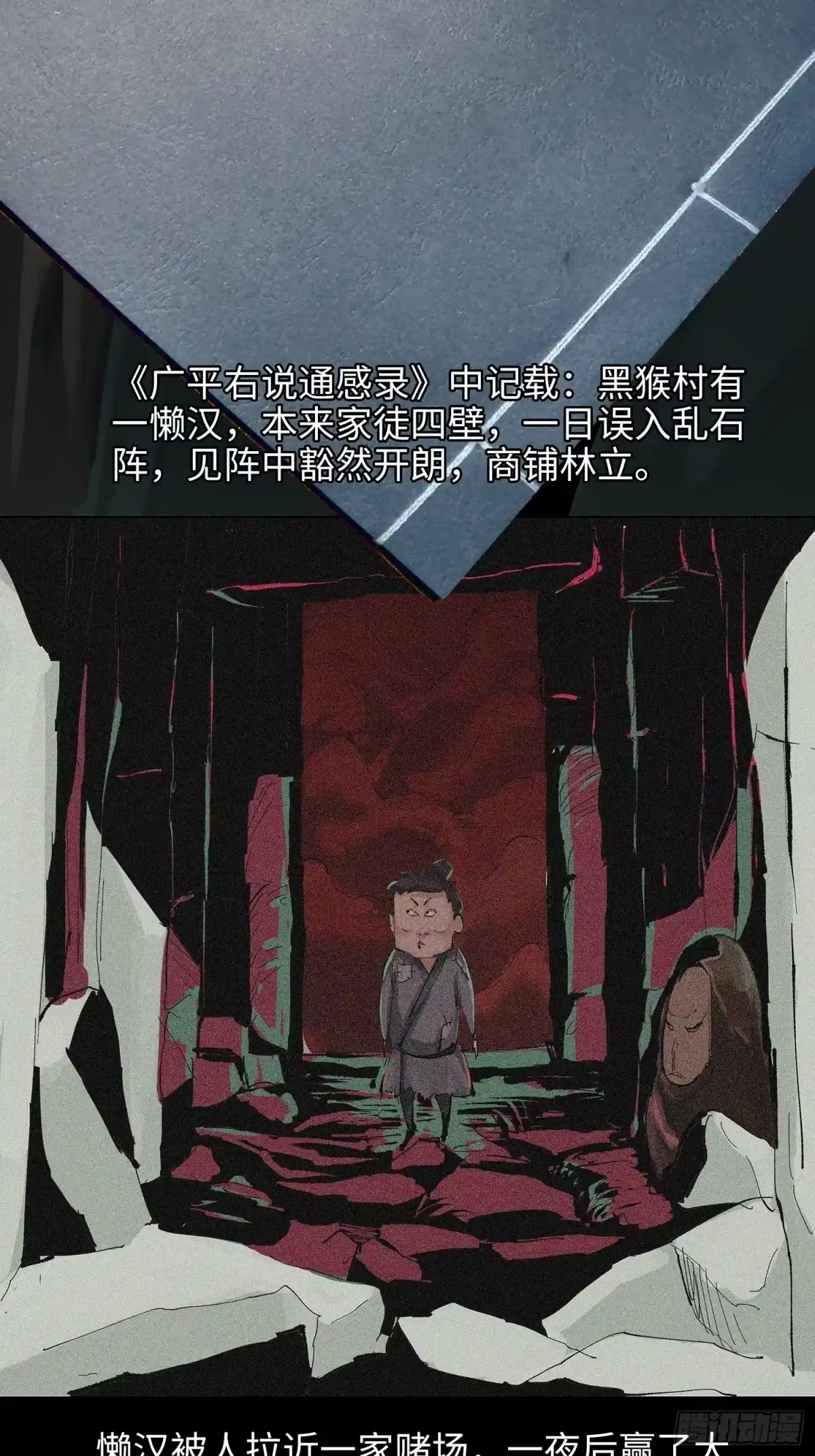 《白骨大圣》016阴镖 第30页