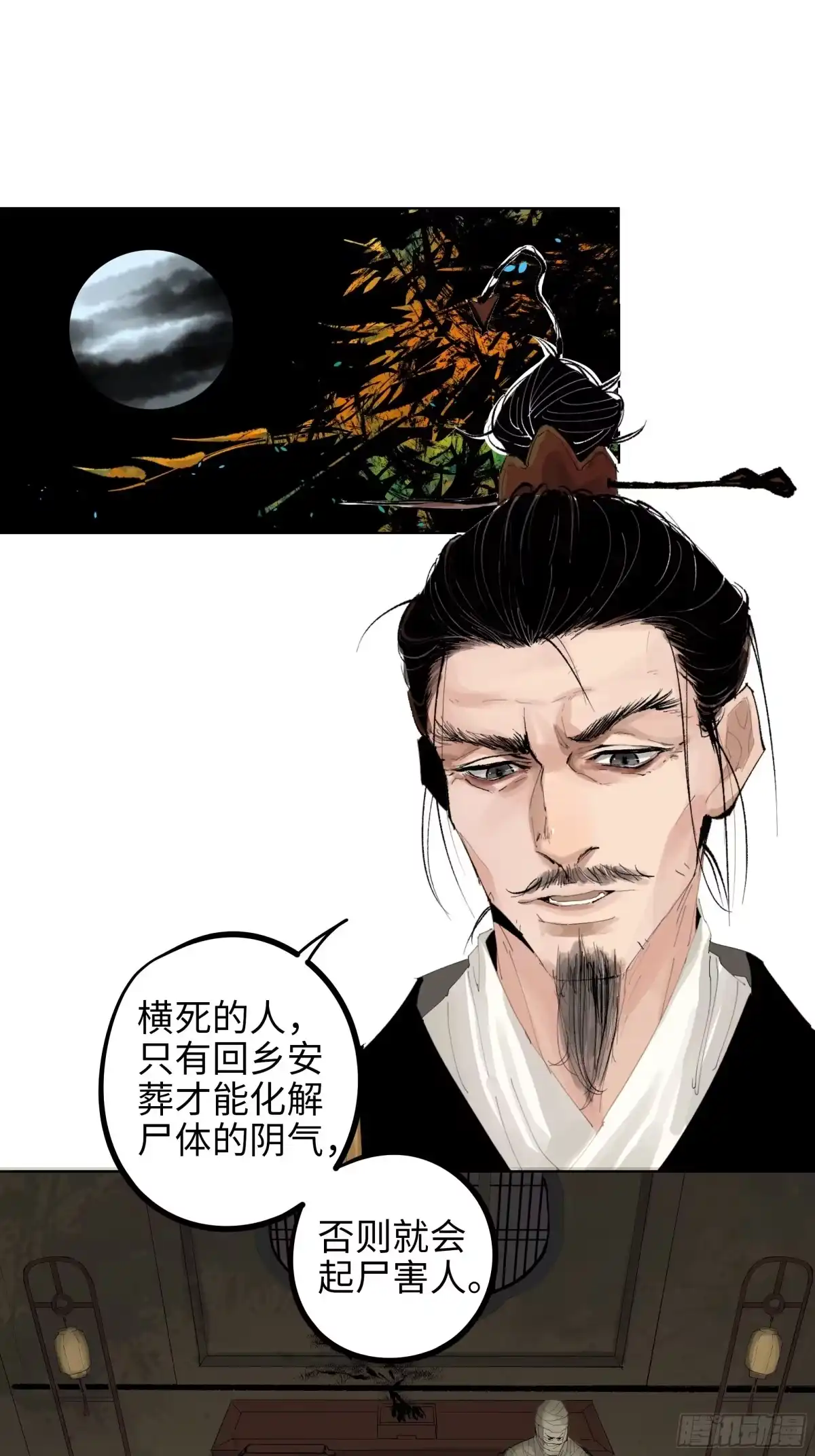 《白骨大圣》016阴镖 第3页