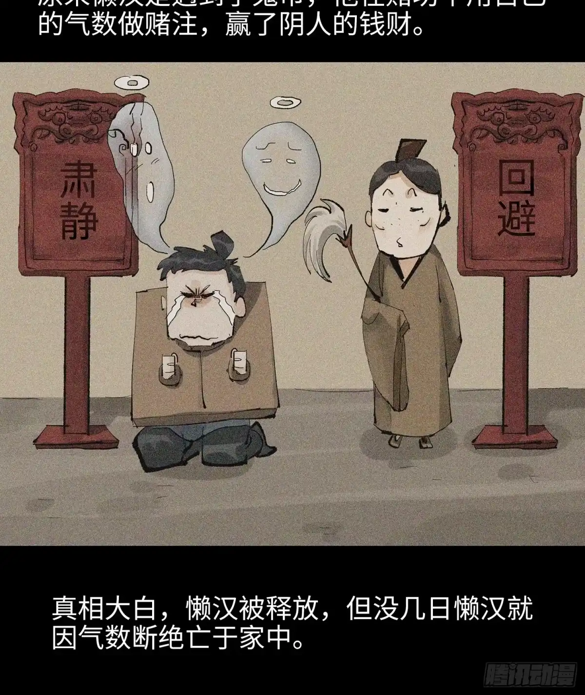 《白骨大圣》016阴镖 第32页