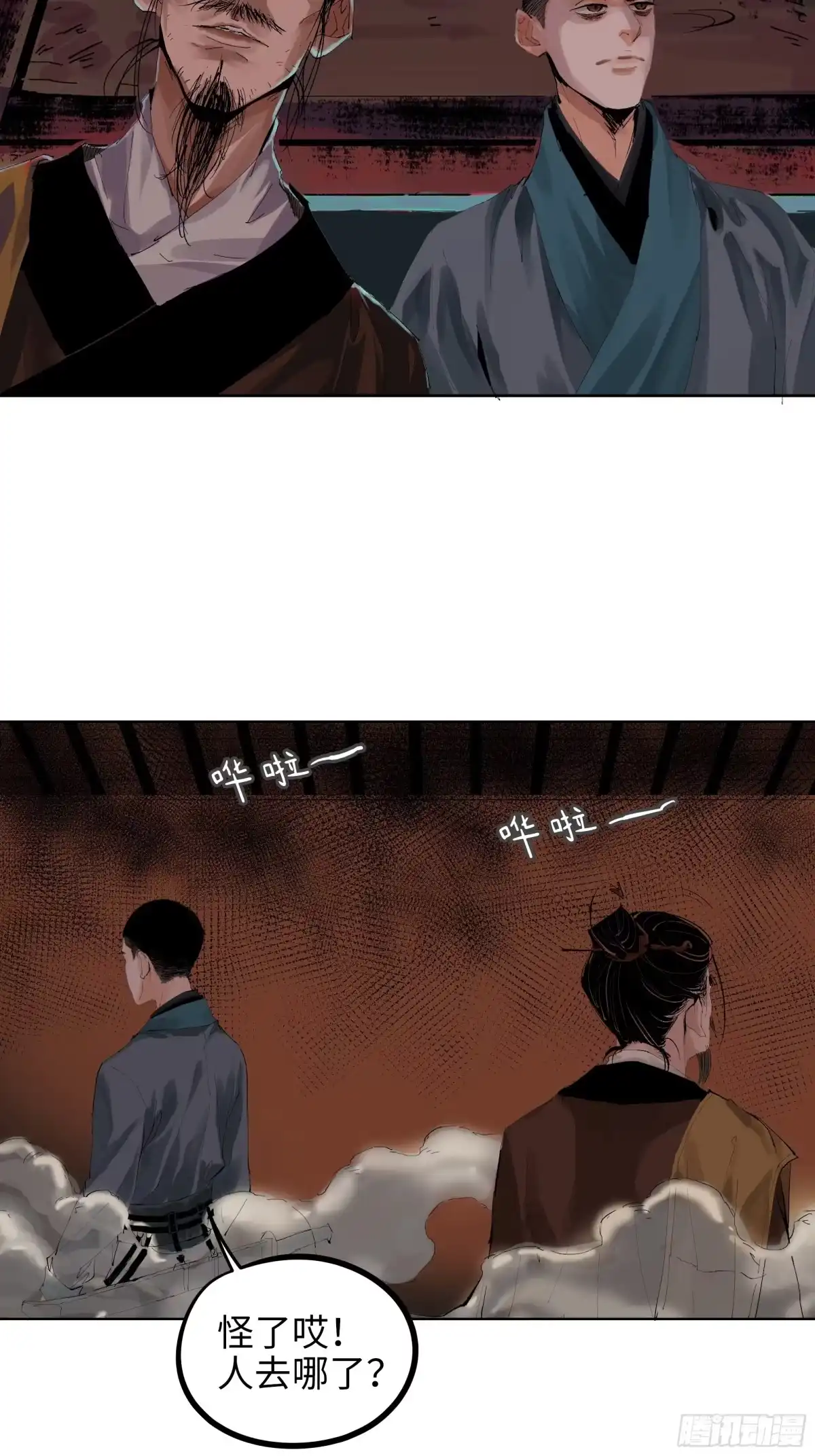 《白骨大圣》016阴镖 第21页