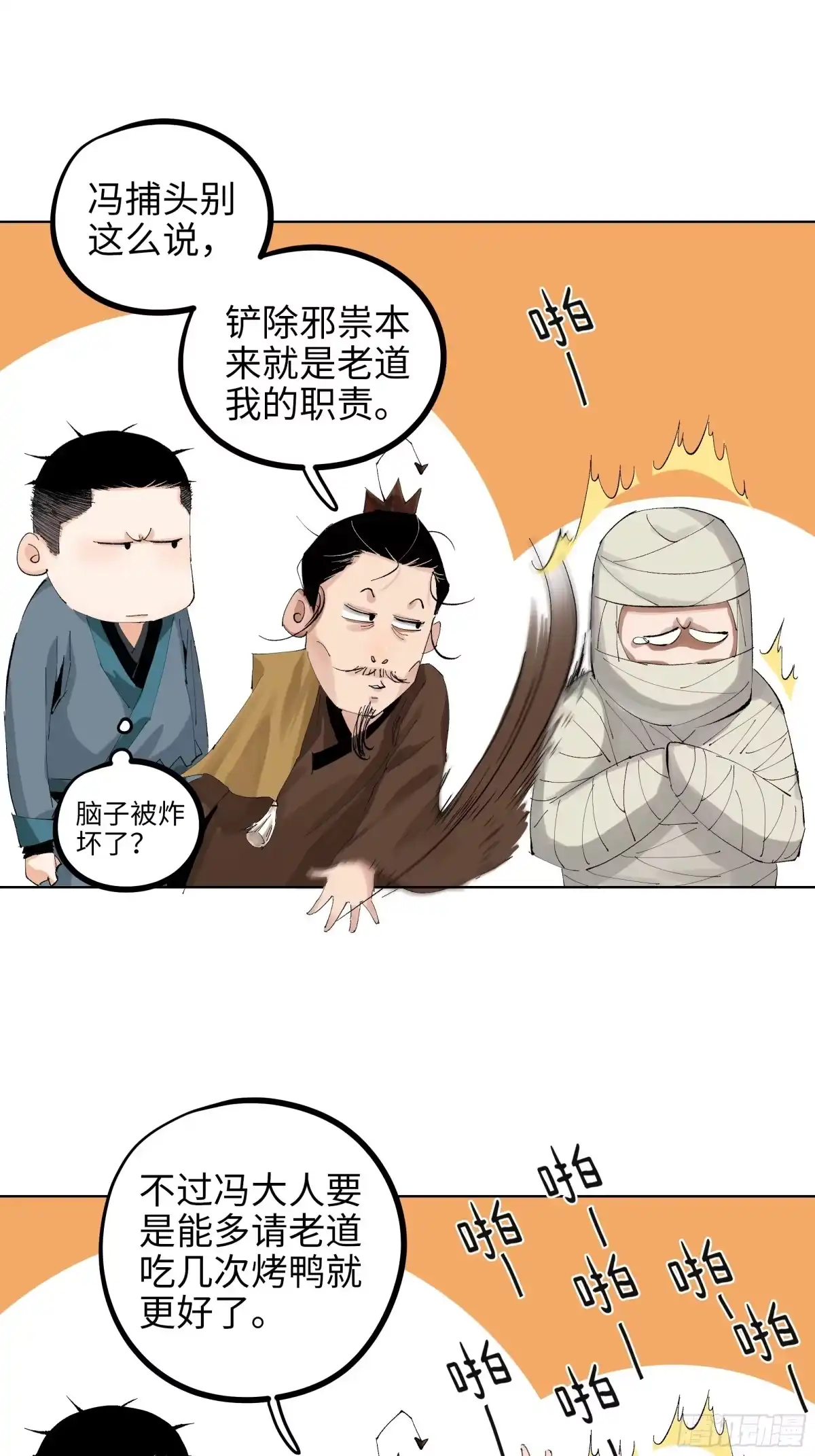 《白骨大圣》016阴镖 第8页