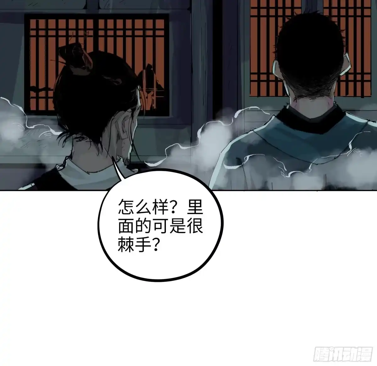 《白骨大圣》016阴镖 第17页