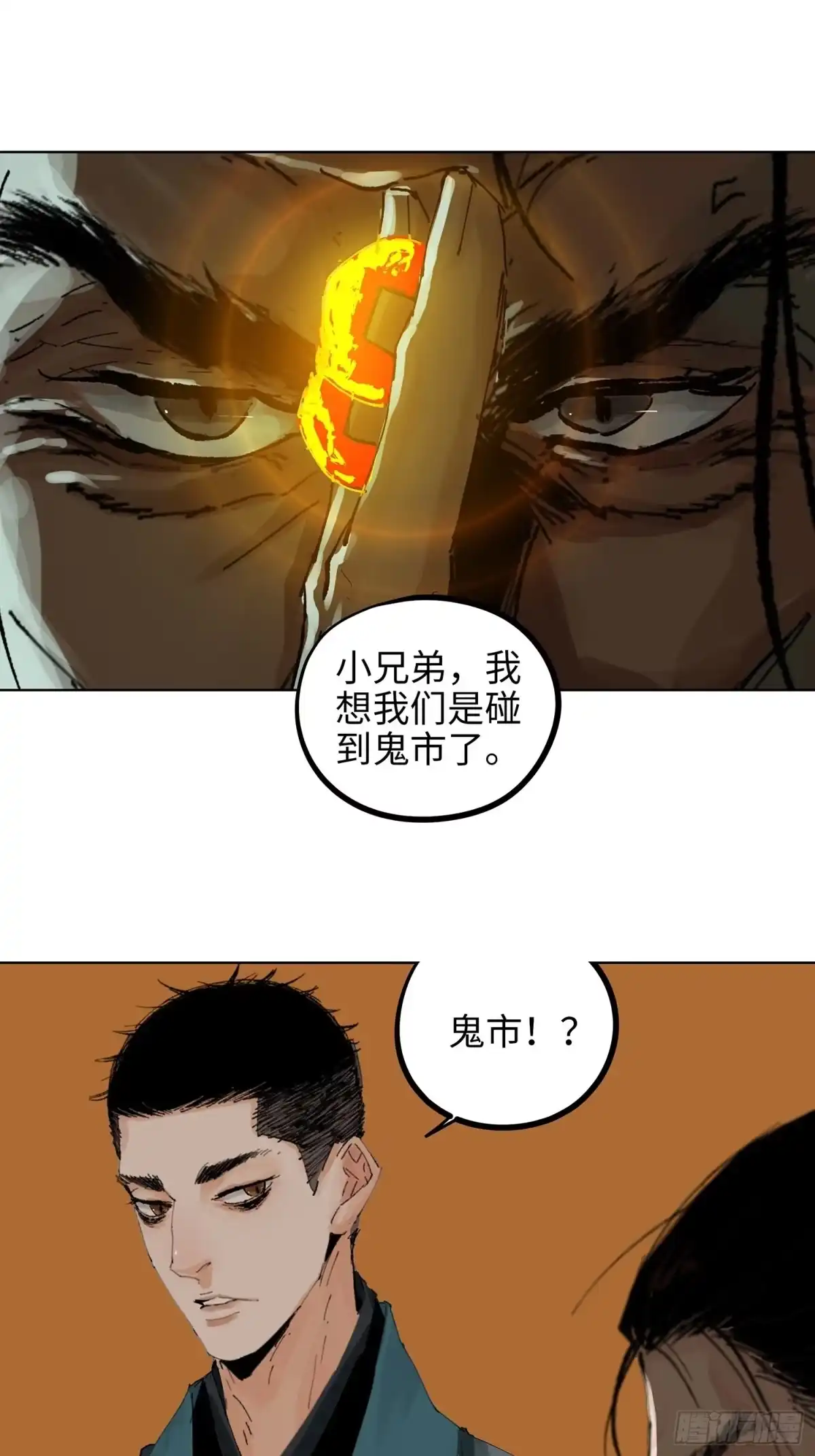《白骨大圣》016阴镖 第28页