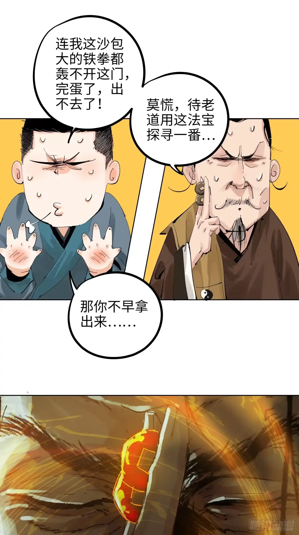《白骨大圣》016阴镖 第26页