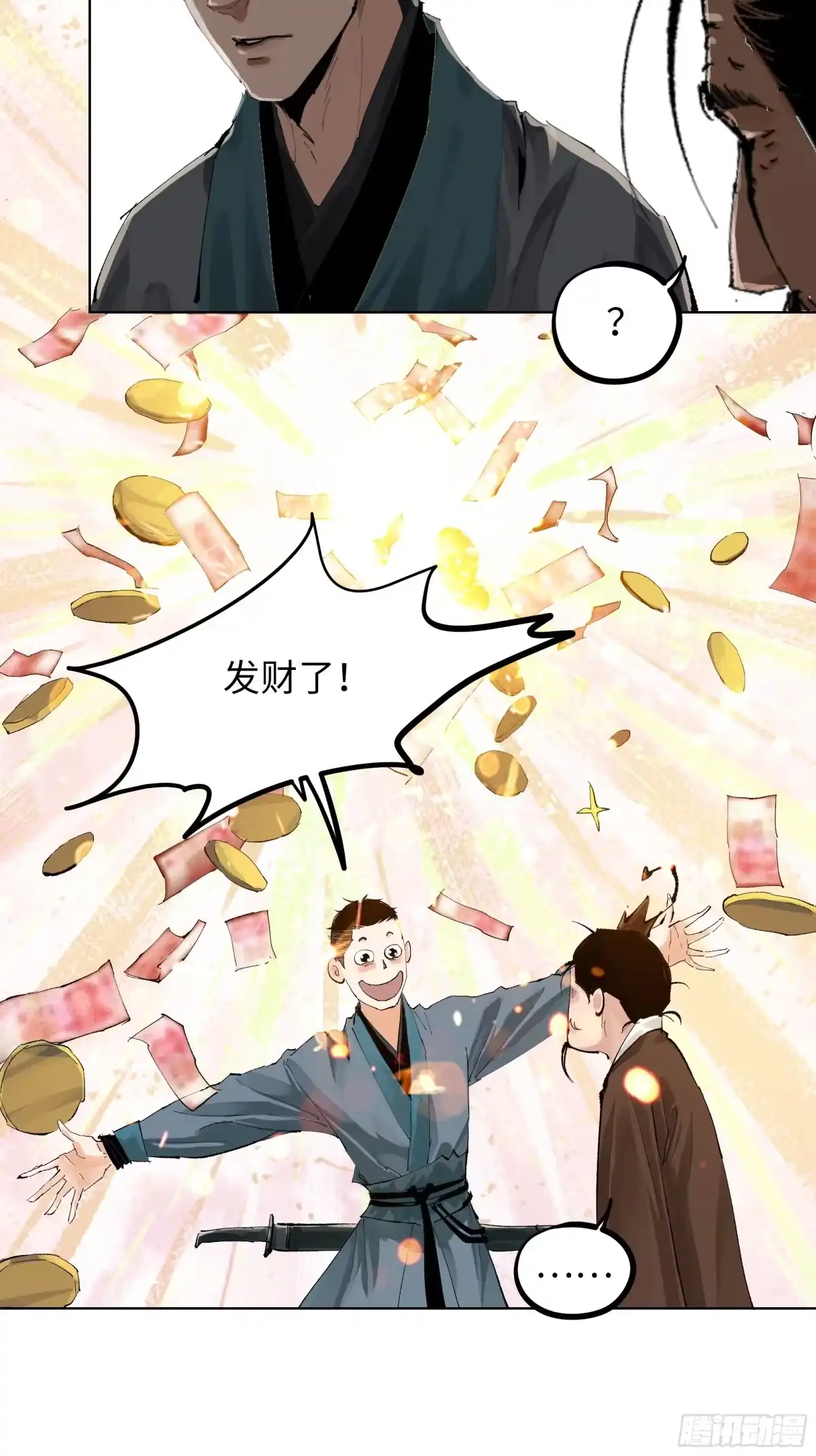 《白骨大圣》016阴镖 第34页