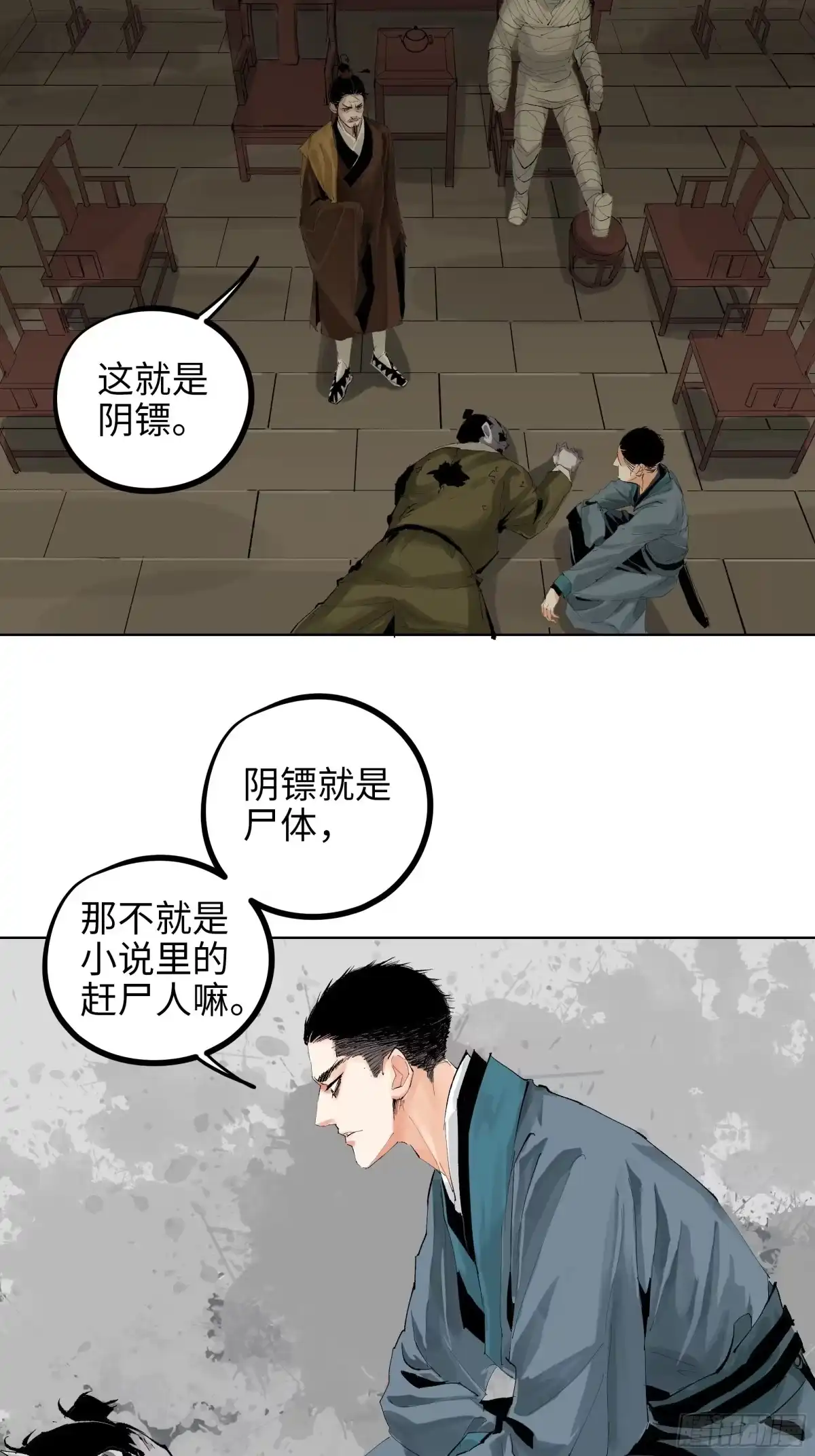 《白骨大圣》016阴镖 第4页