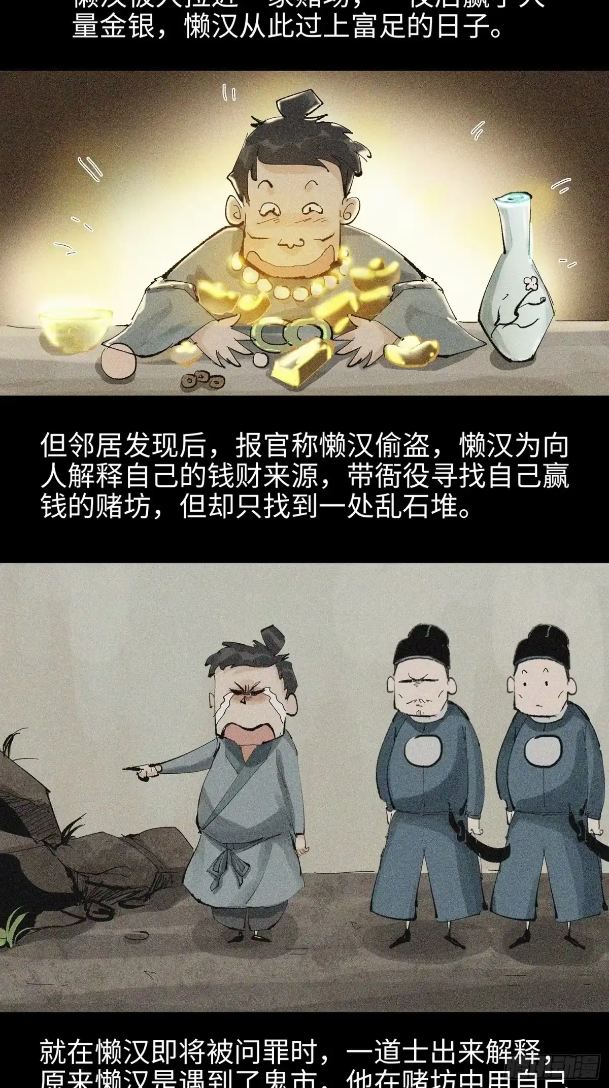 《白骨大圣》016阴镖 第31页
