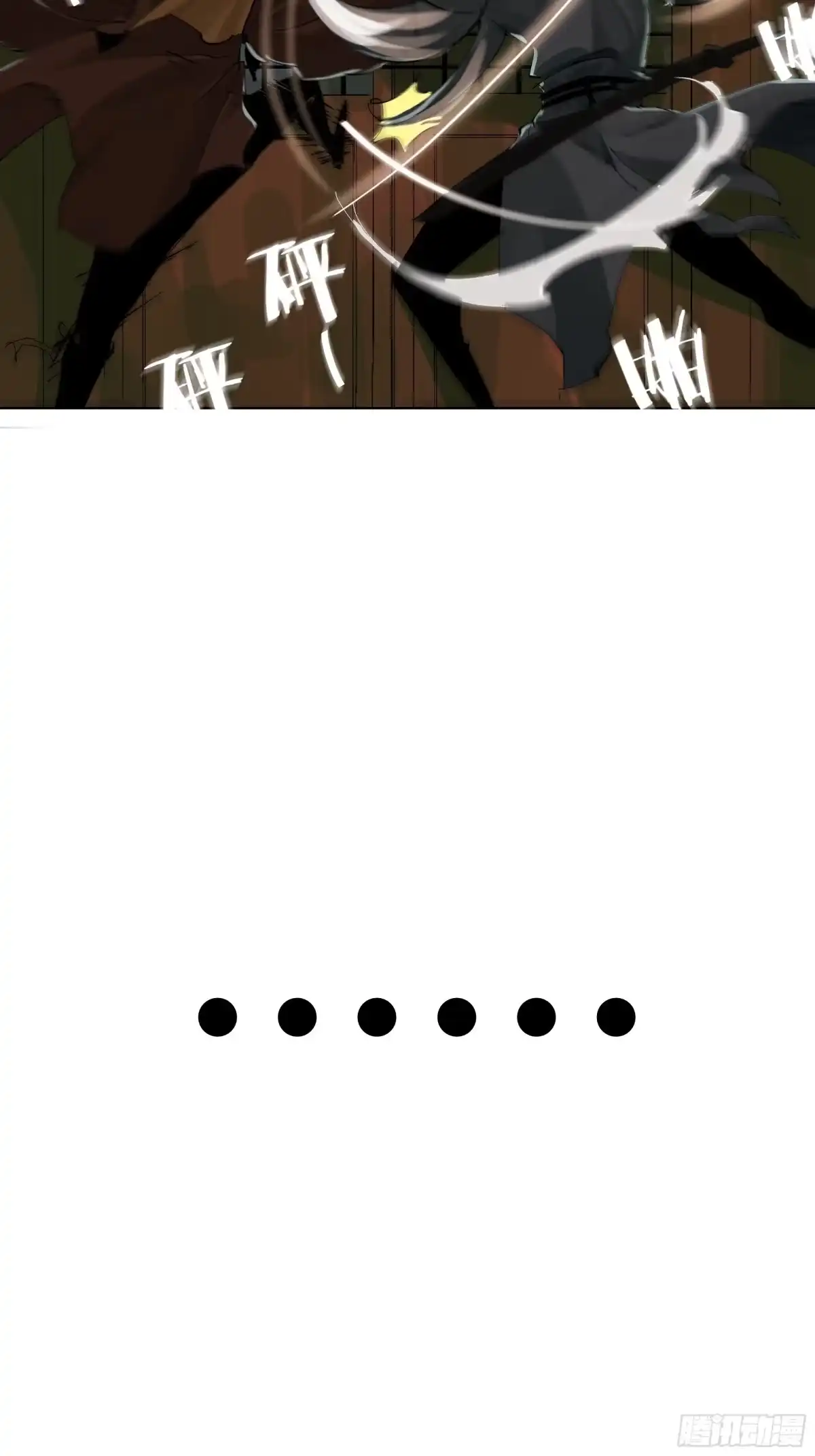 《白骨大圣》016阴镖 第25页