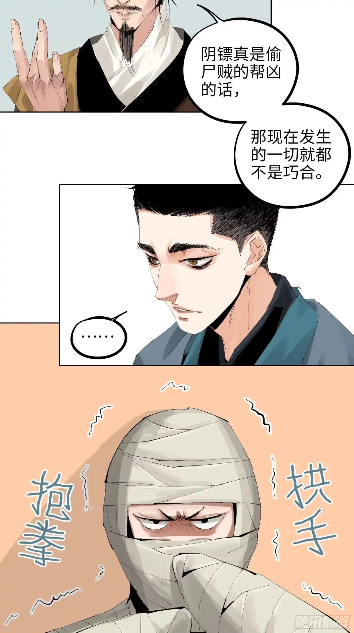《白骨大圣》016阴镖 第6页