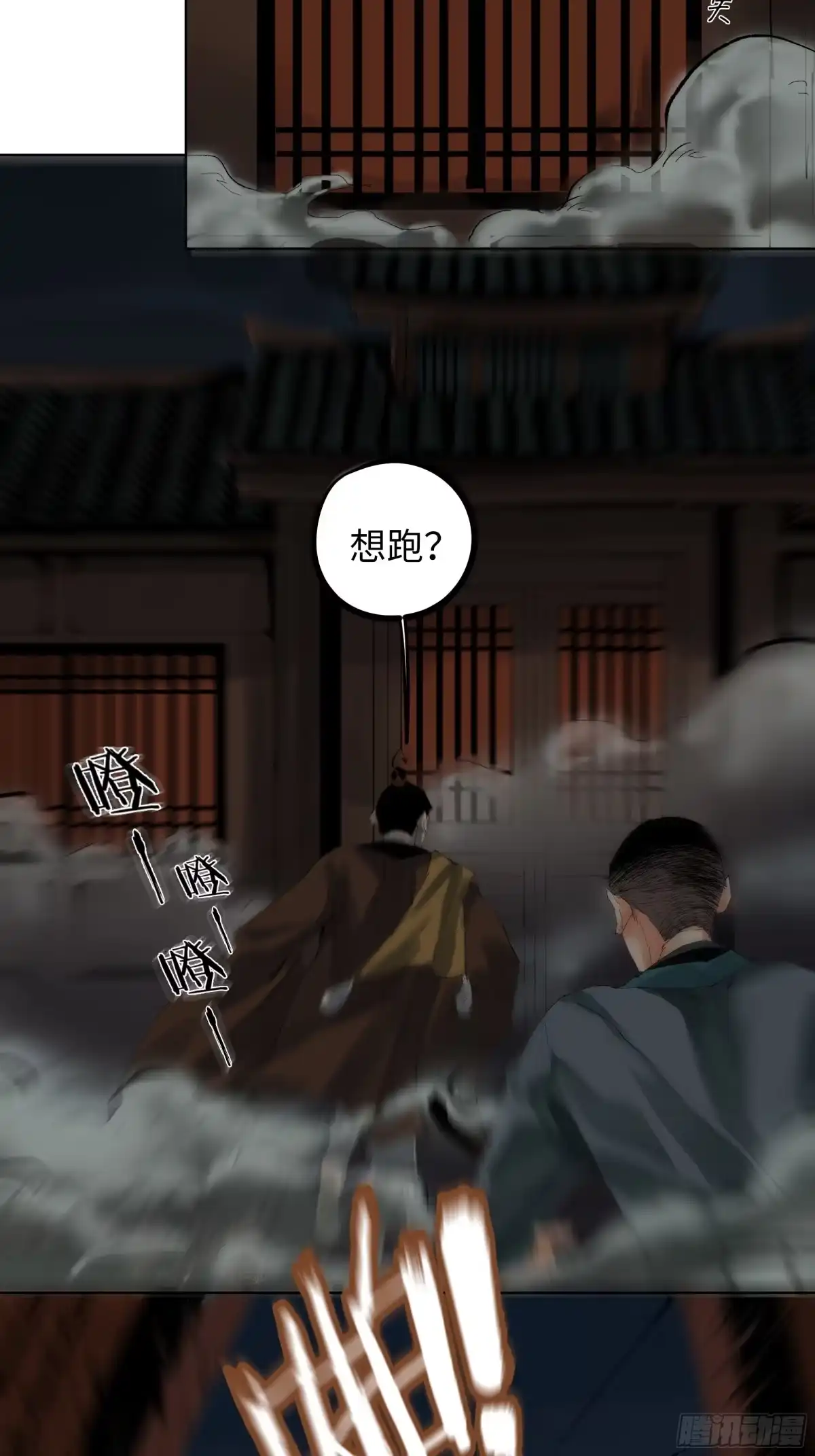 《白骨大圣》016阴镖 第19页