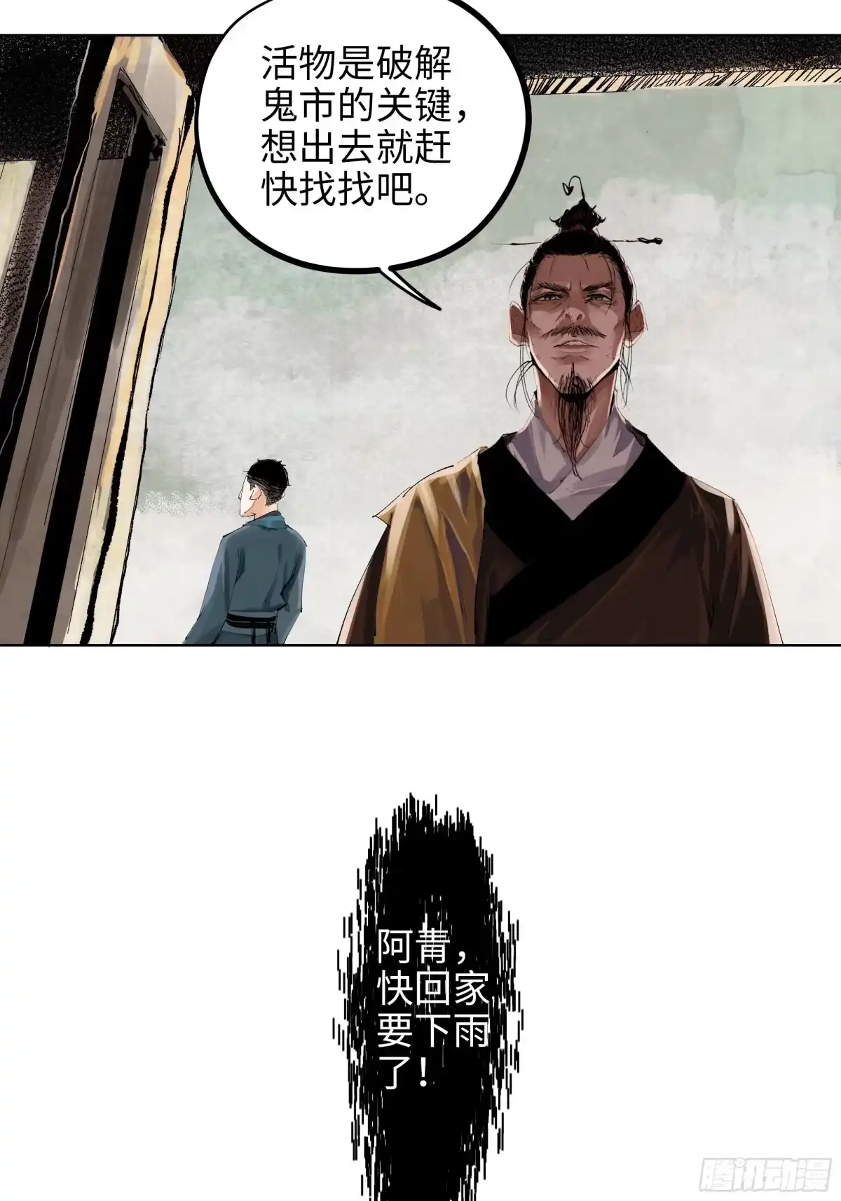 《白骨大圣》017猫死挂树，狗去水流 第26页