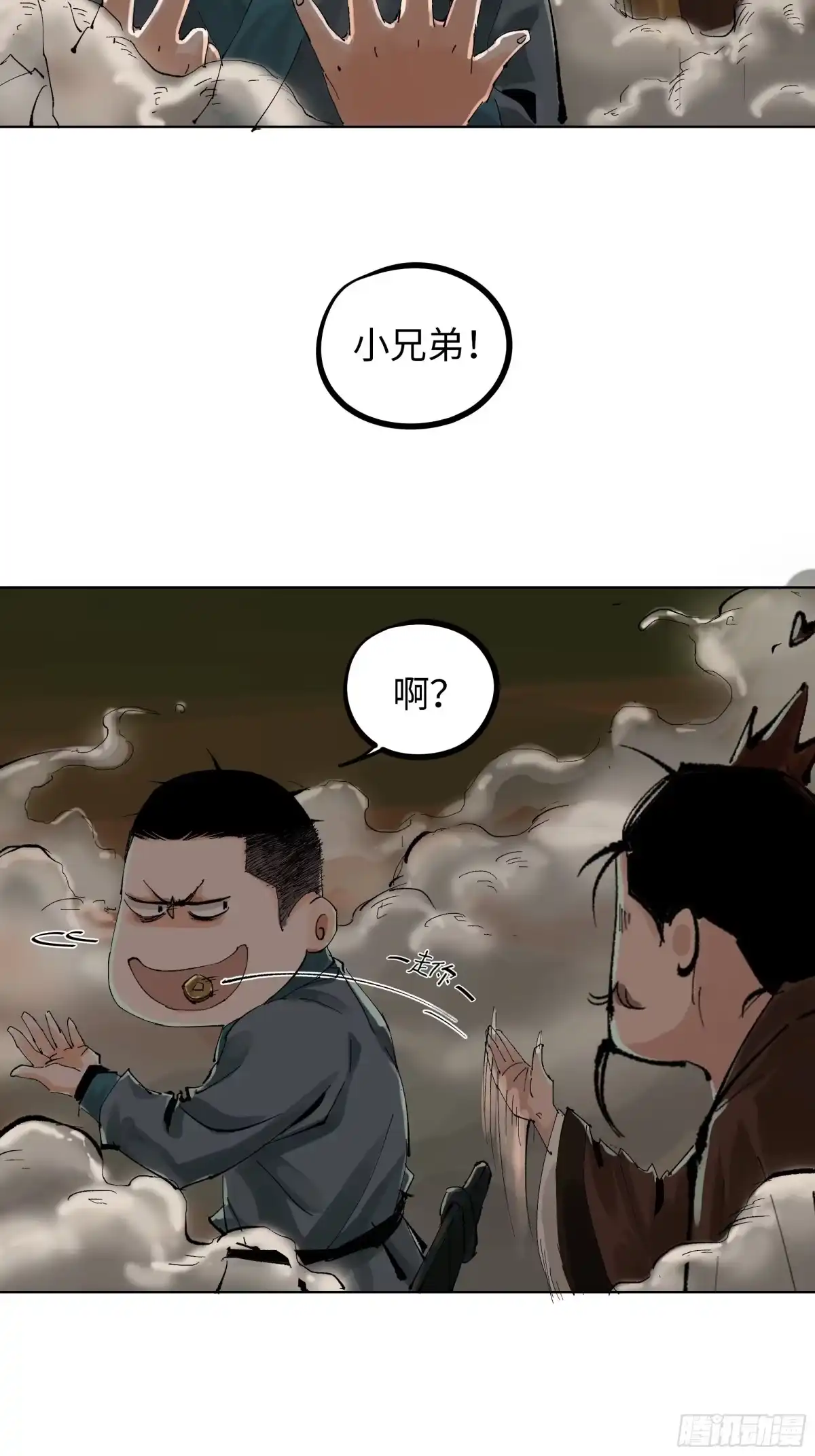 《白骨大圣》017猫死挂树，狗去水流 第4页