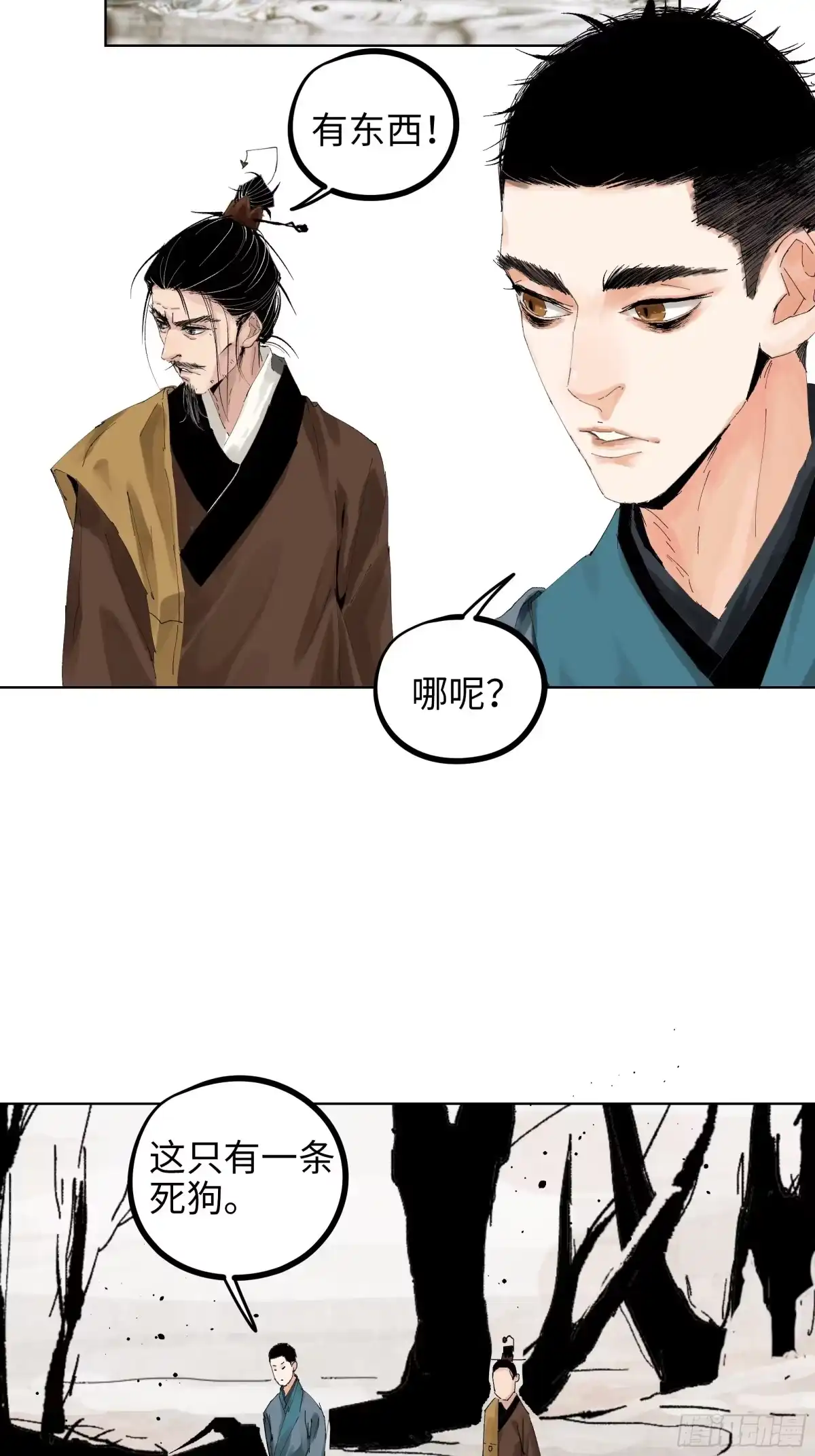 《白骨大圣》017猫死挂树，狗去水流 第15页