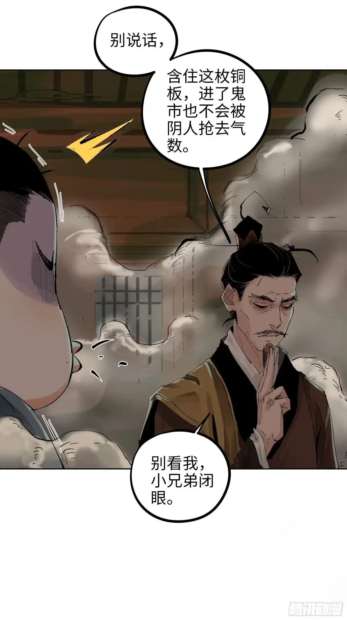 《白骨大圣》017猫死挂树，狗去水流 第5页