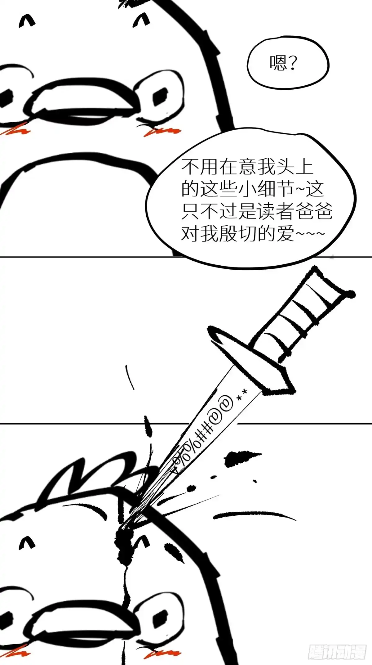 《白骨大圣》017猫死挂树，狗去水流 第34页