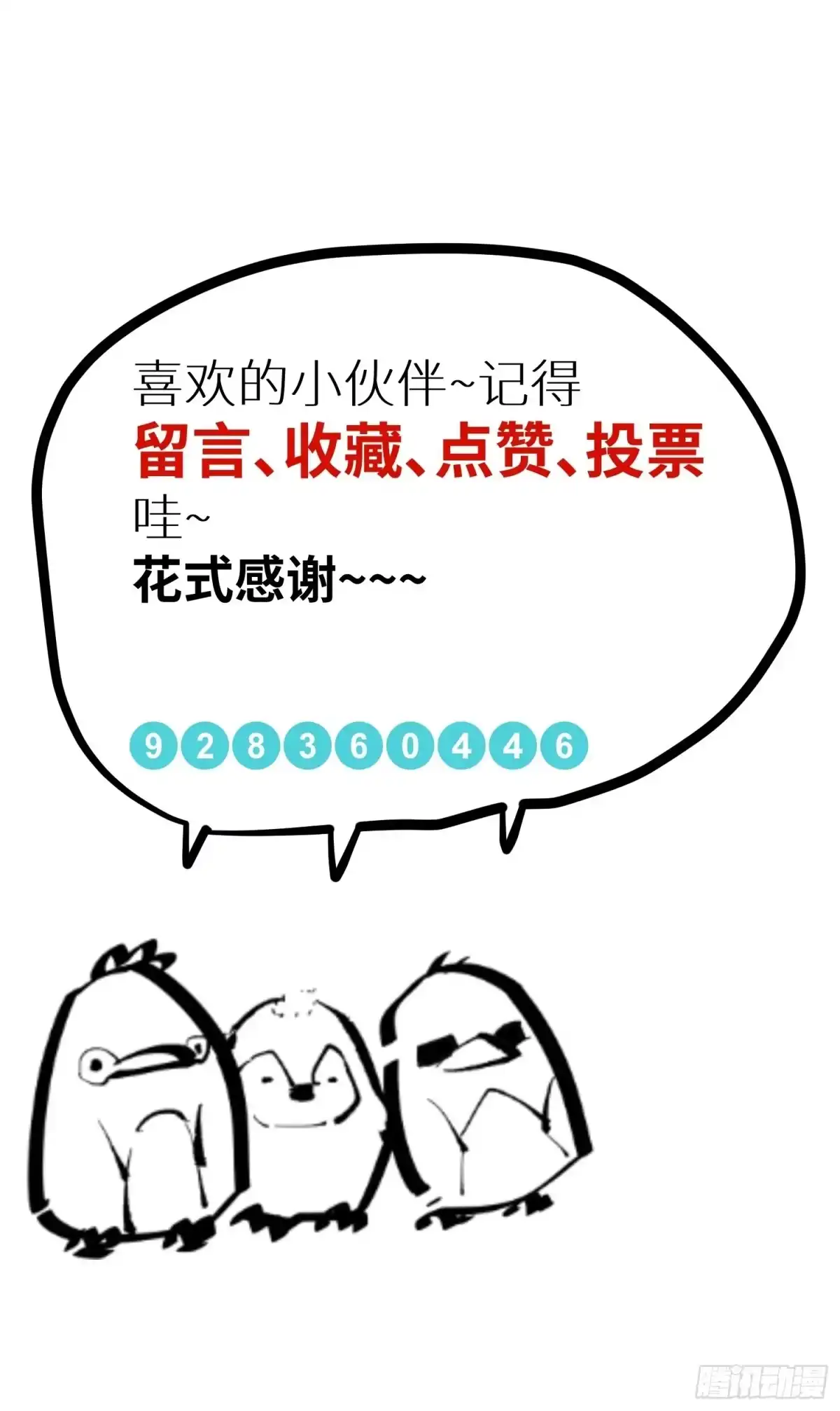《白骨大圣》017猫死挂树，狗去水流 第37页