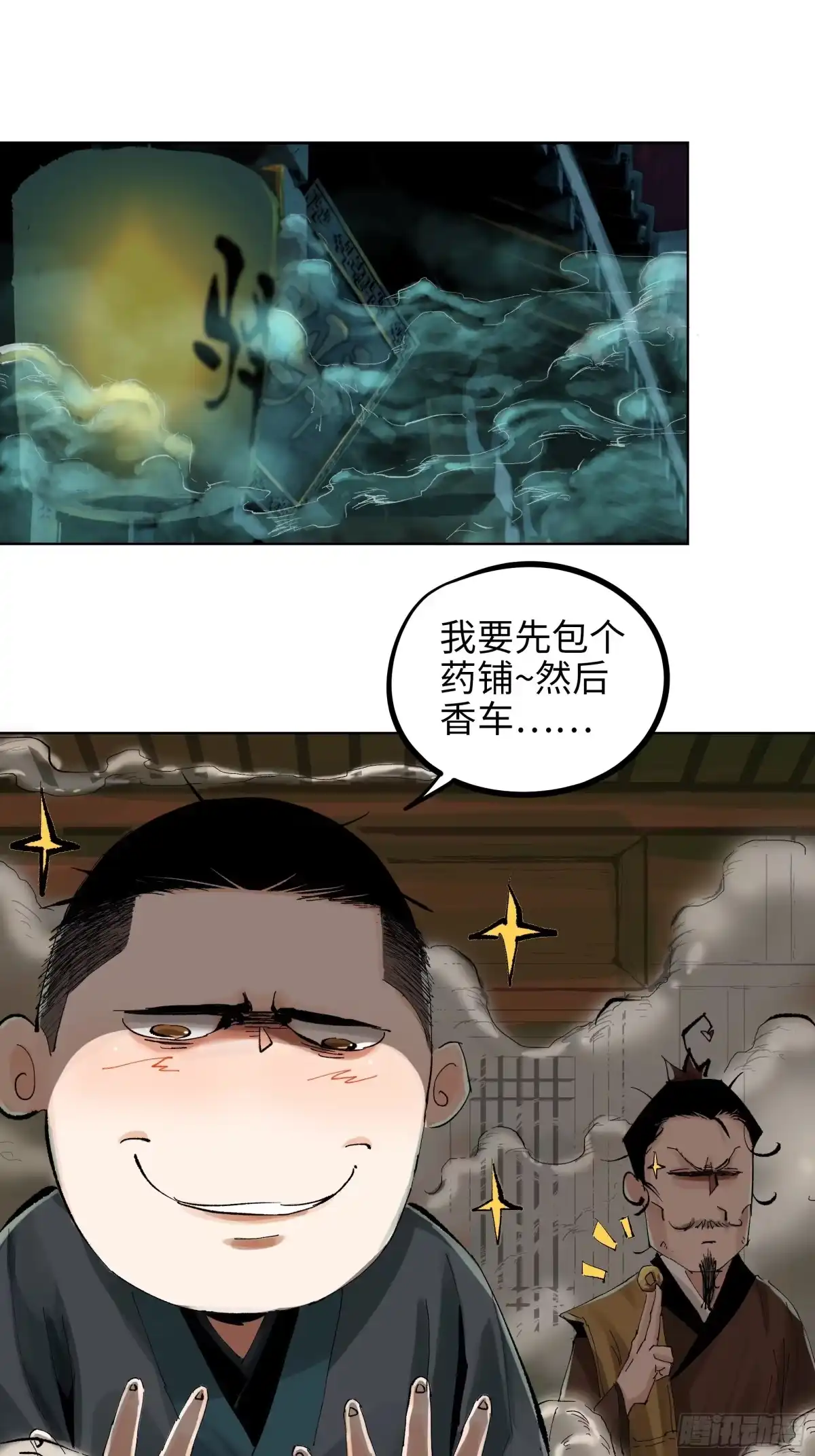 《白骨大圣》017猫死挂树，狗去水流 第3页
