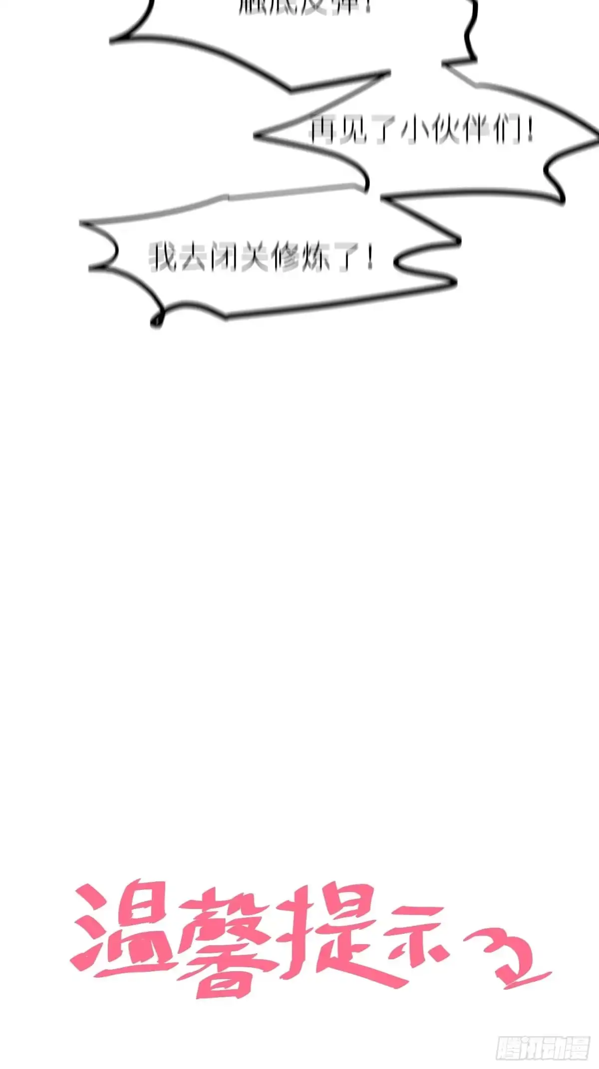 《白骨大圣》017猫死挂树，狗去水流 第36页