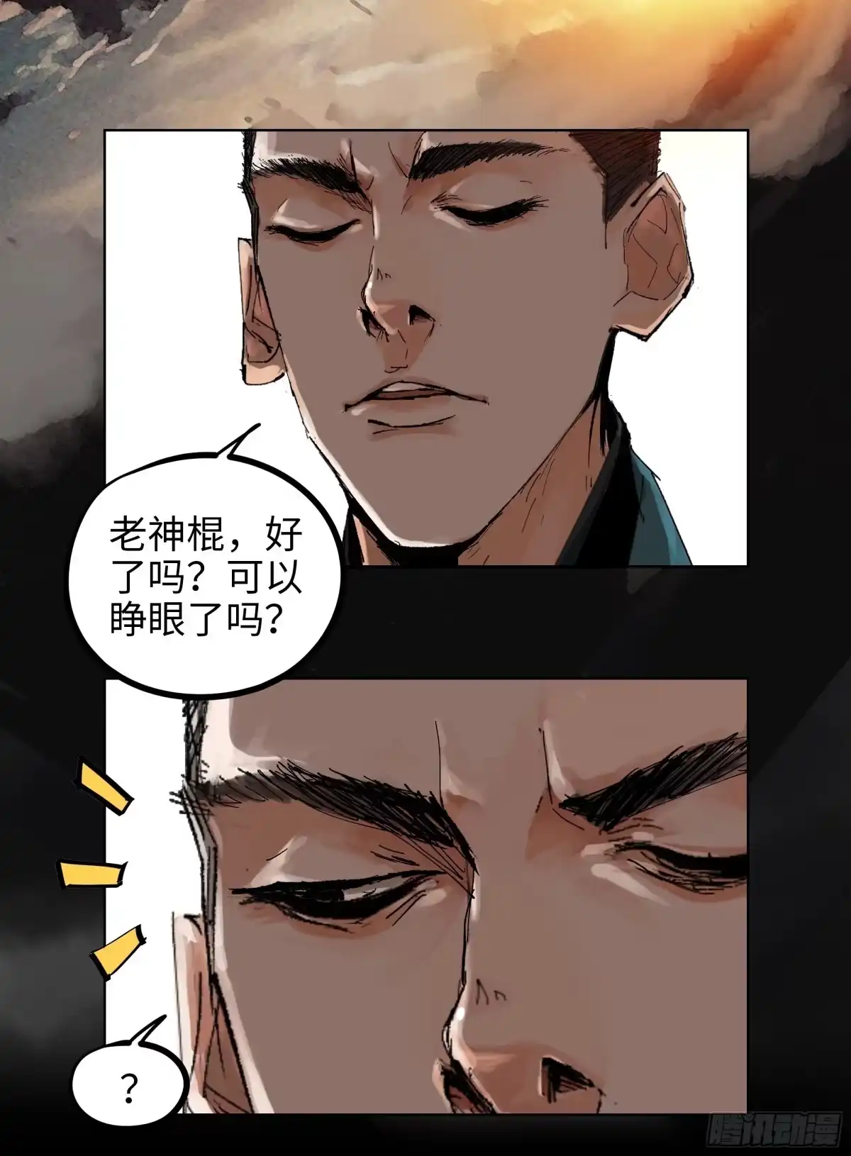 《白骨大圣》017猫死挂树，狗去水流 第7页