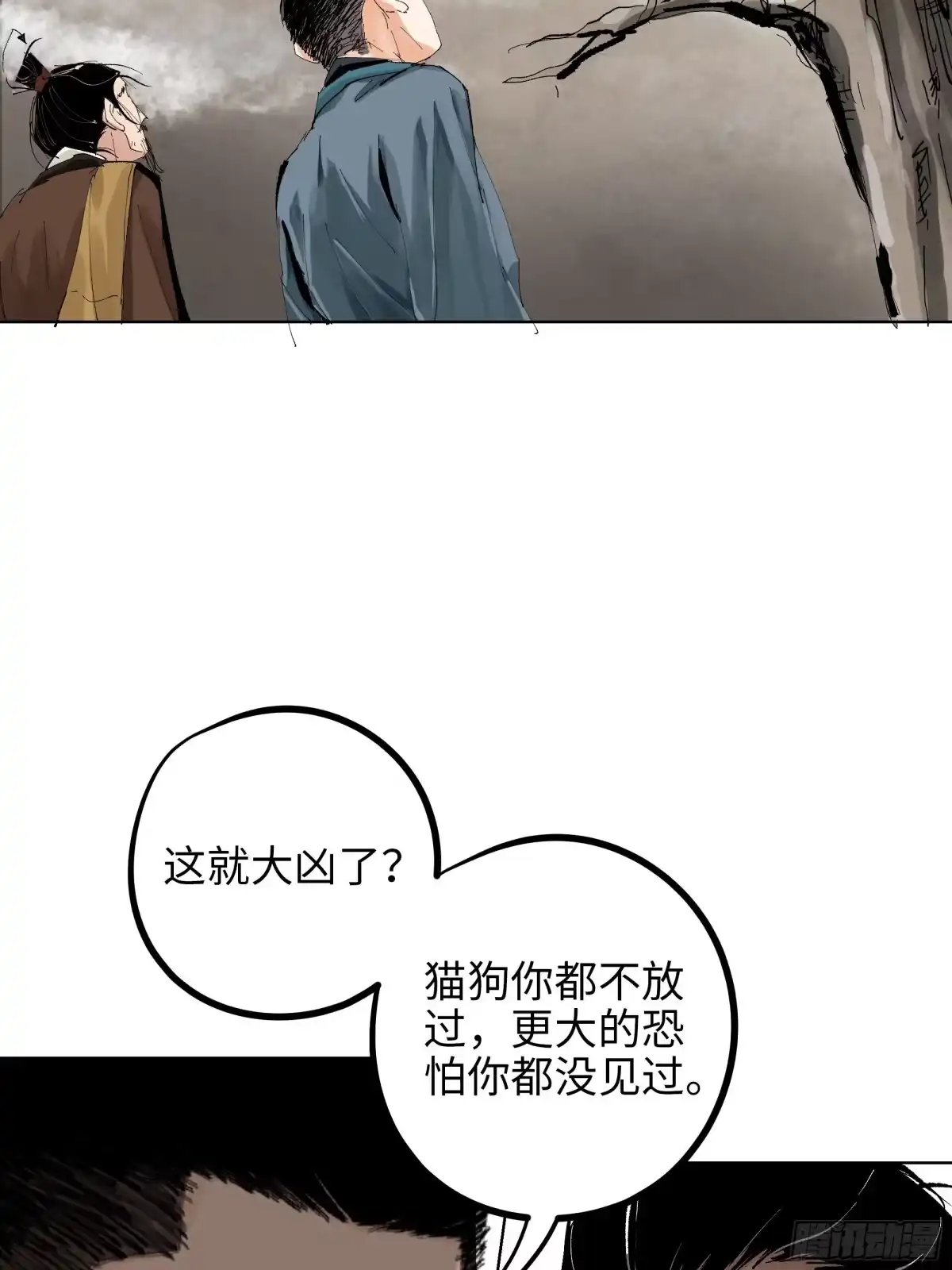 《白骨大圣》017猫死挂树，狗去水流 第20页