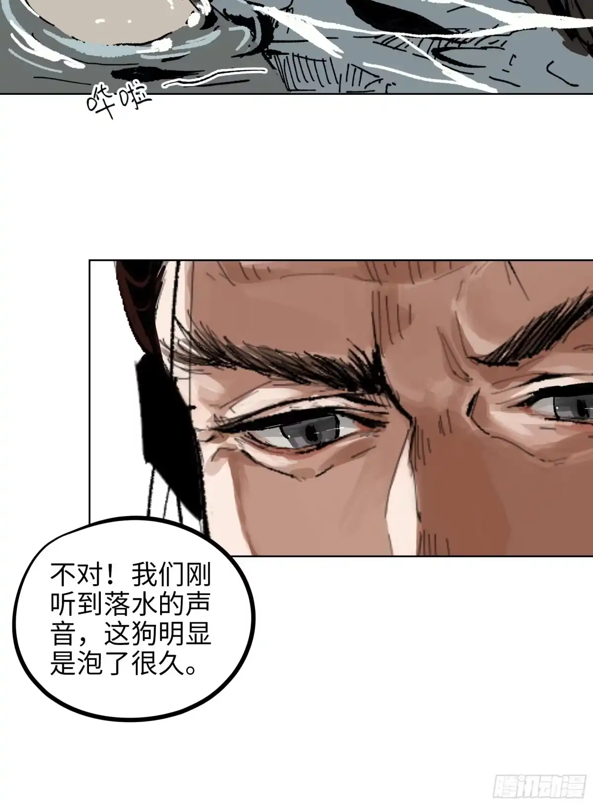 《白骨大圣》017猫死挂树，狗去水流 第17页