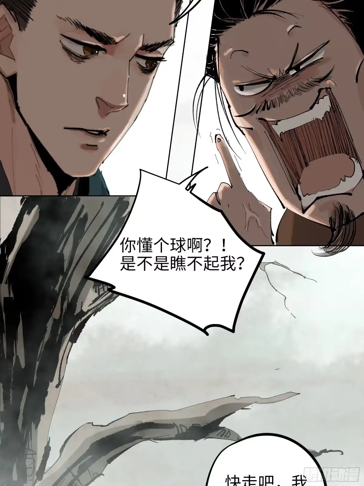 《白骨大圣》017猫死挂树，狗去水流 第21页