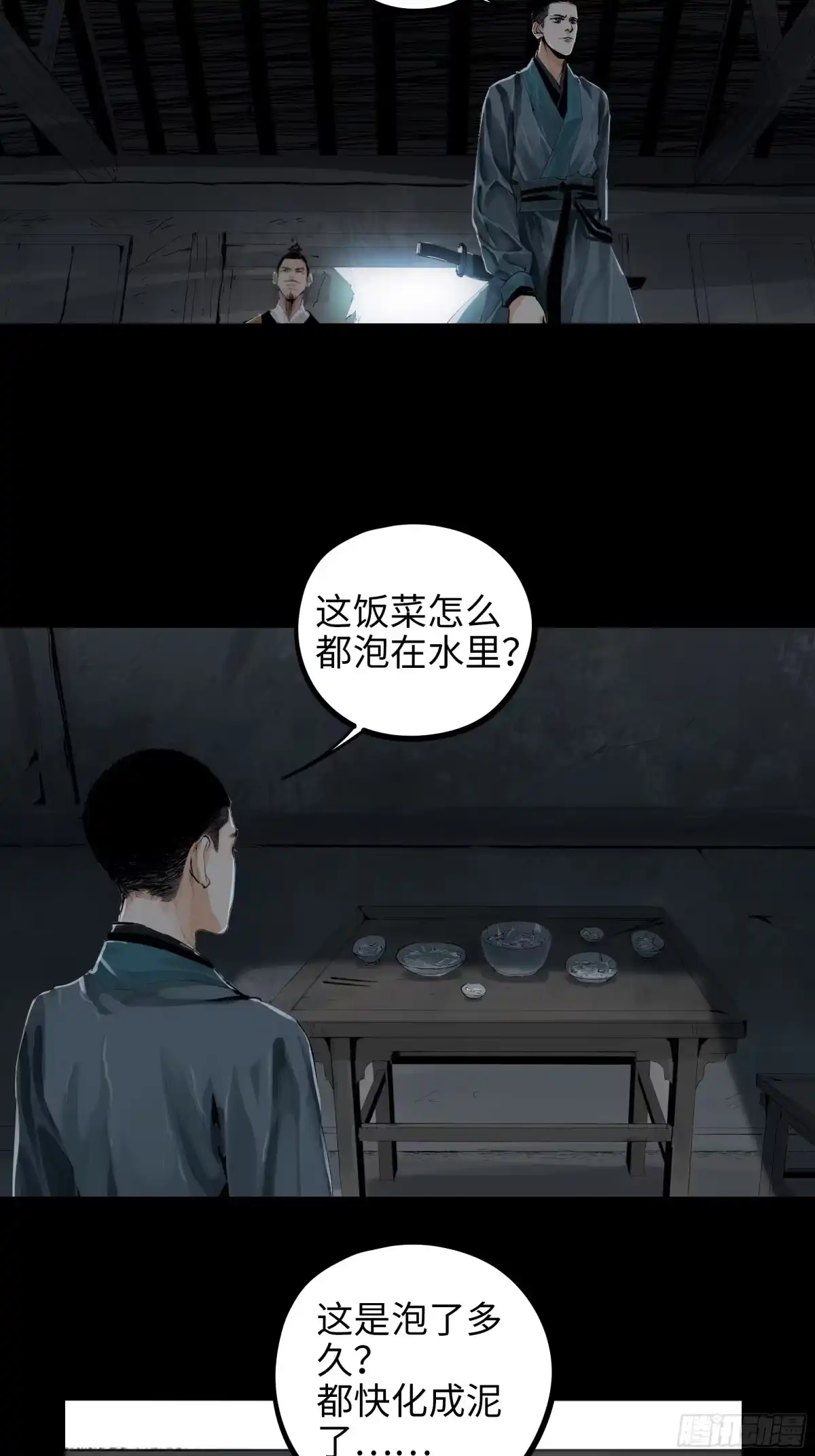 《白骨大圣》018荒村老尸 第10页