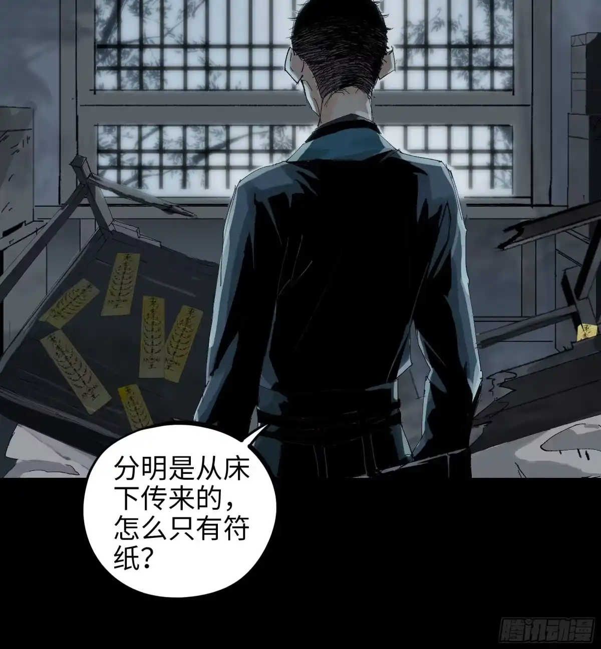 《白骨大圣》018荒村老尸 第29页