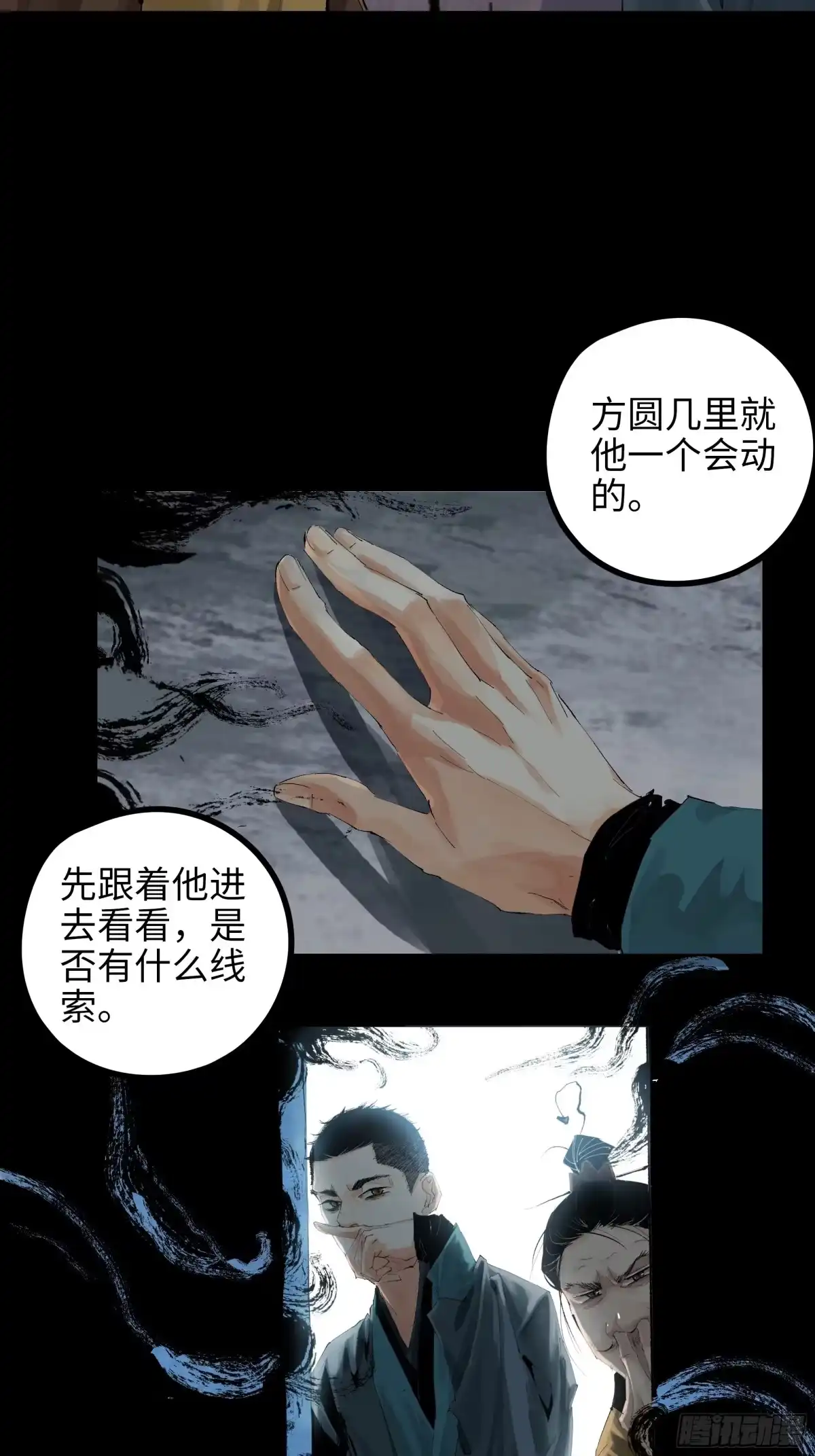 《白骨大圣》018荒村老尸 第5页